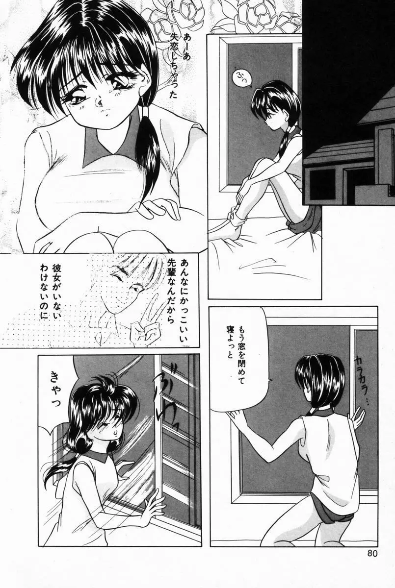 生徒会長はFカップ Page.83