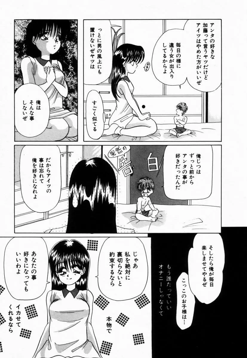 生徒会長はFカップ Page.88