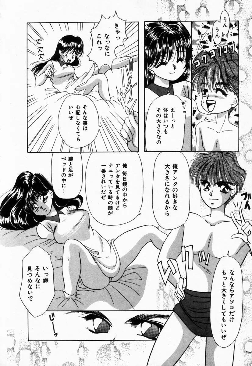 生徒会長はFカップ Page.89