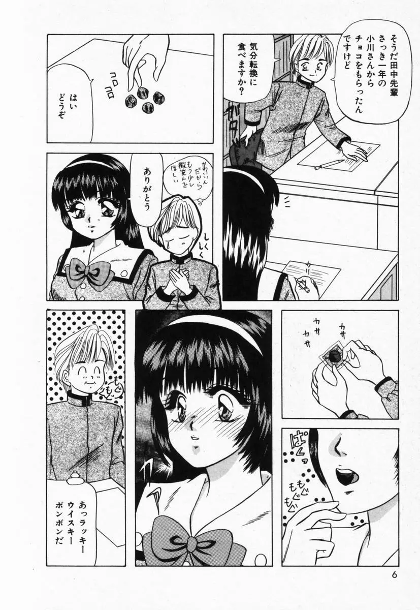 生徒会長はFカップ Page.9