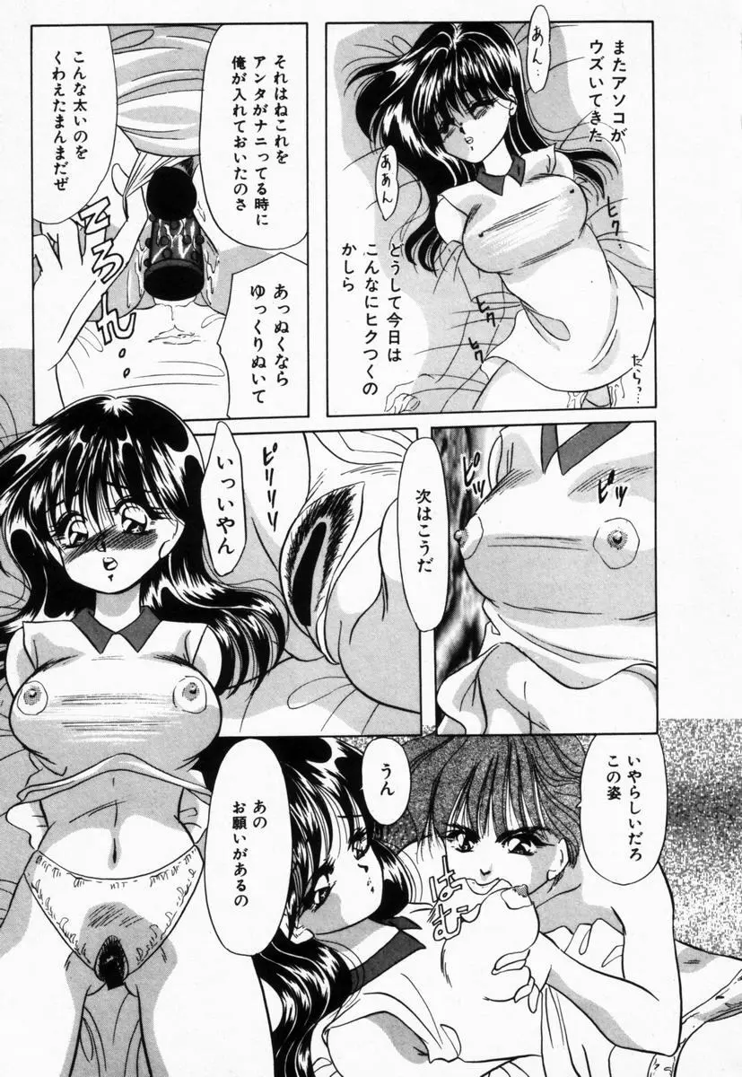 生徒会長はFカップ Page.90