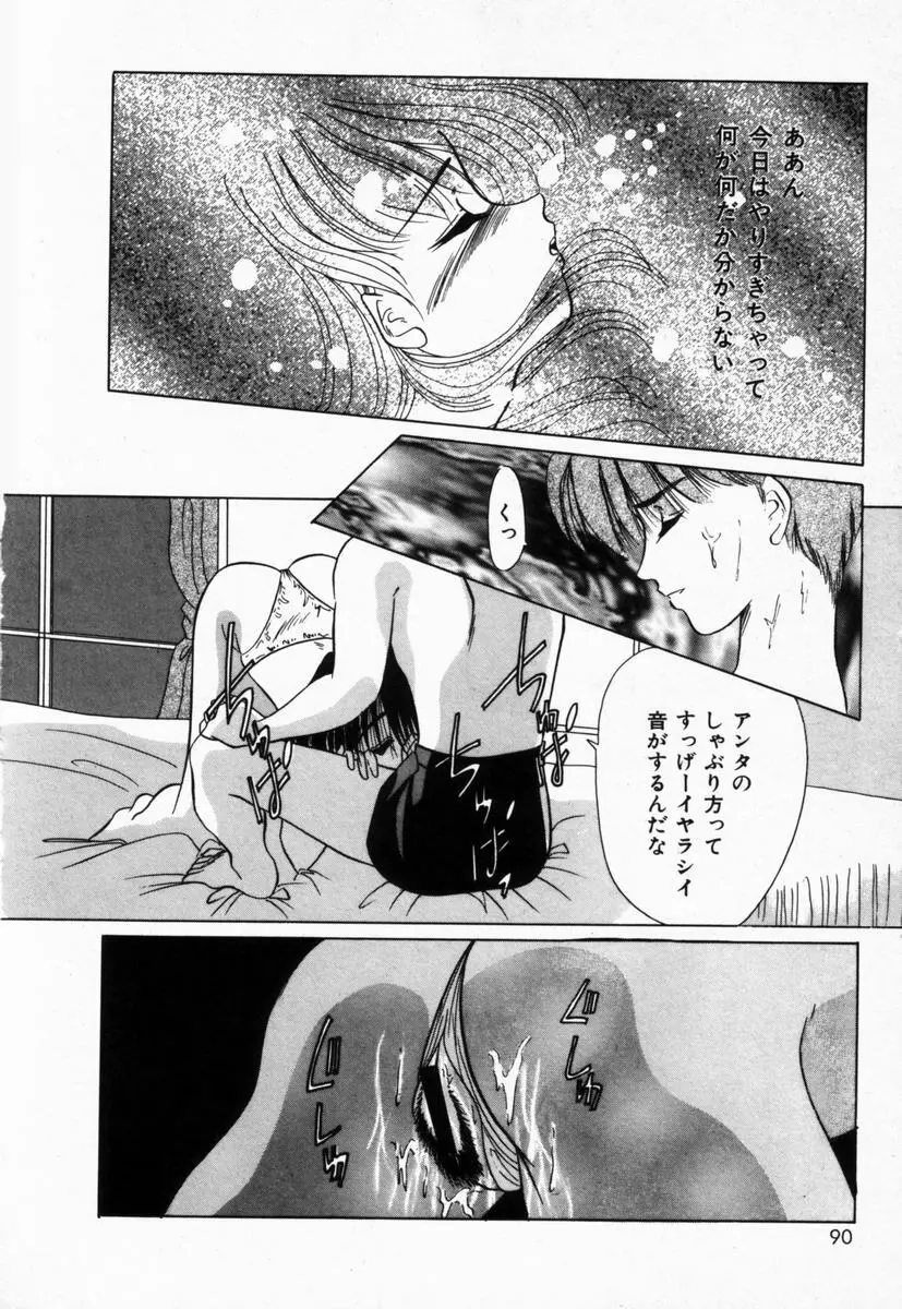 生徒会長はFカップ Page.93