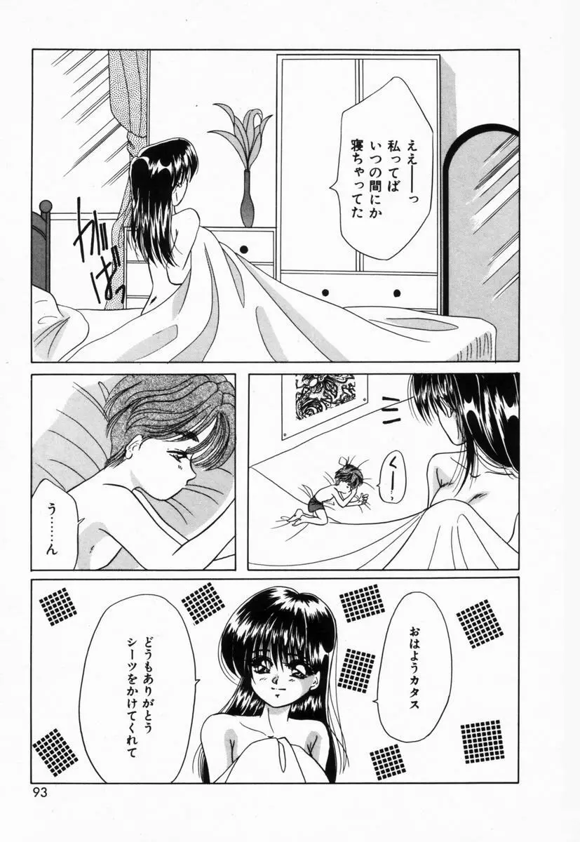 生徒会長はFカップ Page.96