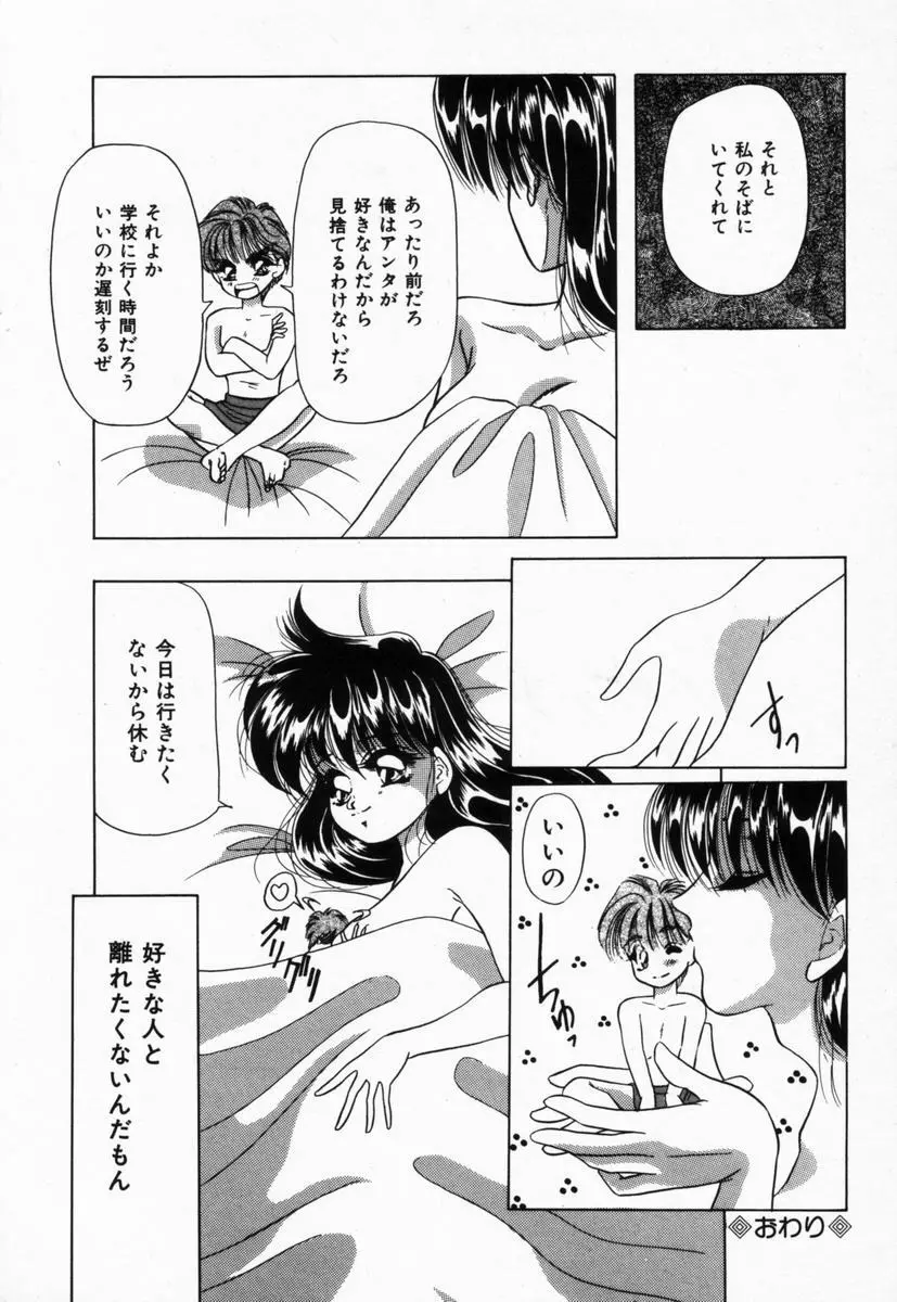 生徒会長はFカップ Page.97