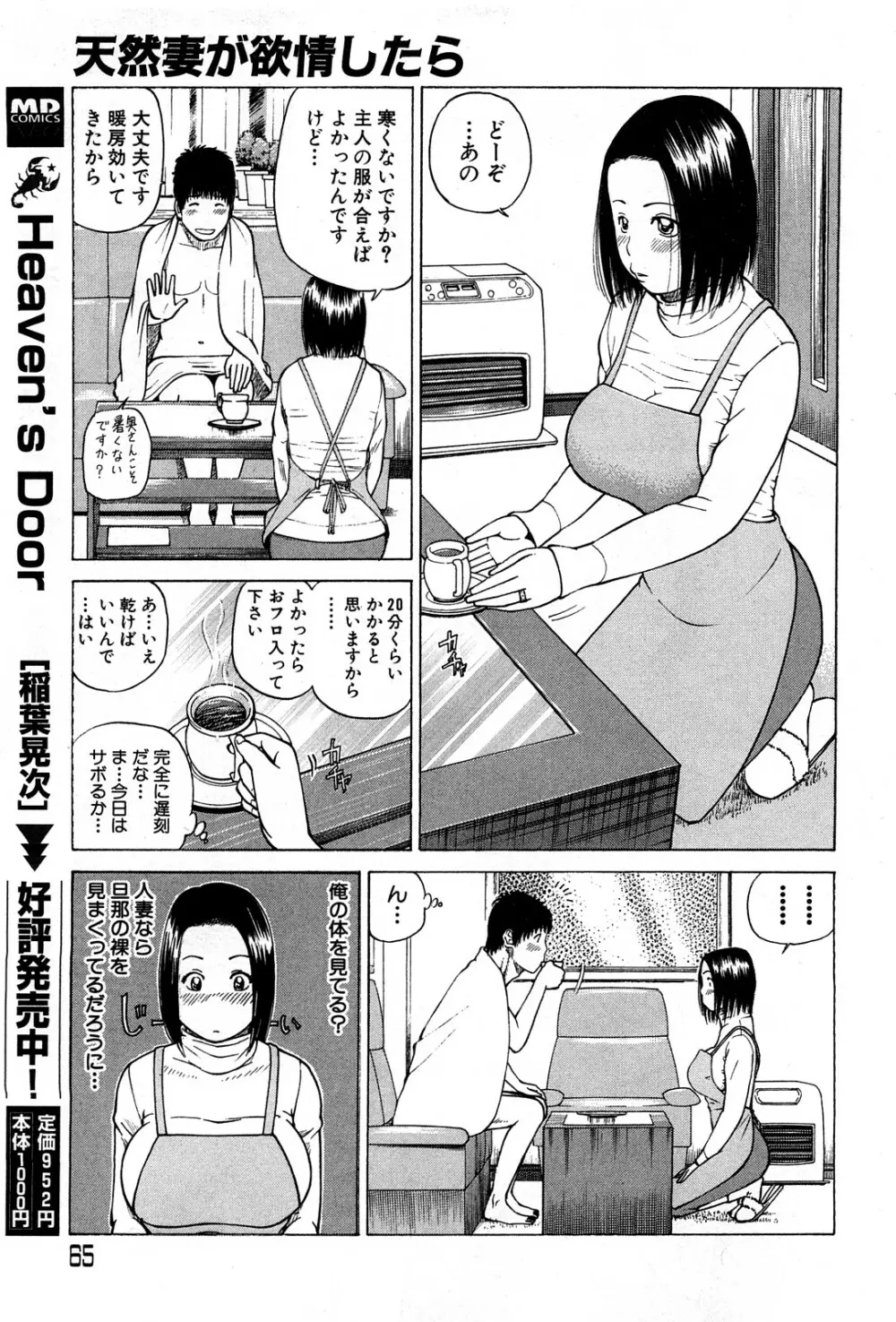 コミック激ヤバ! VOL.4 Page.64