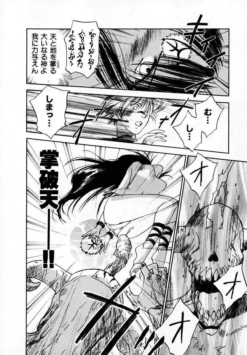 霊能探偵ミコ 第05巻 Page.100