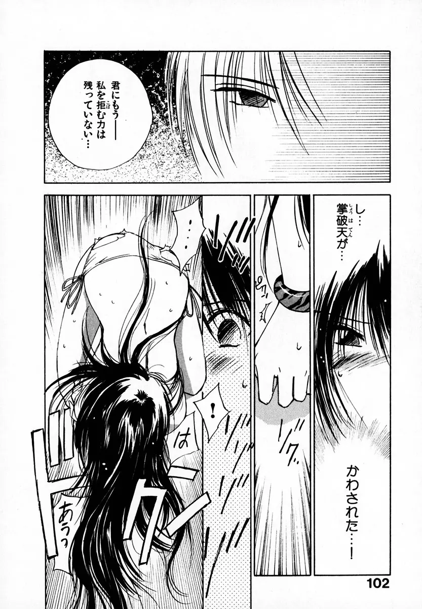 霊能探偵ミコ 第05巻 Page.104