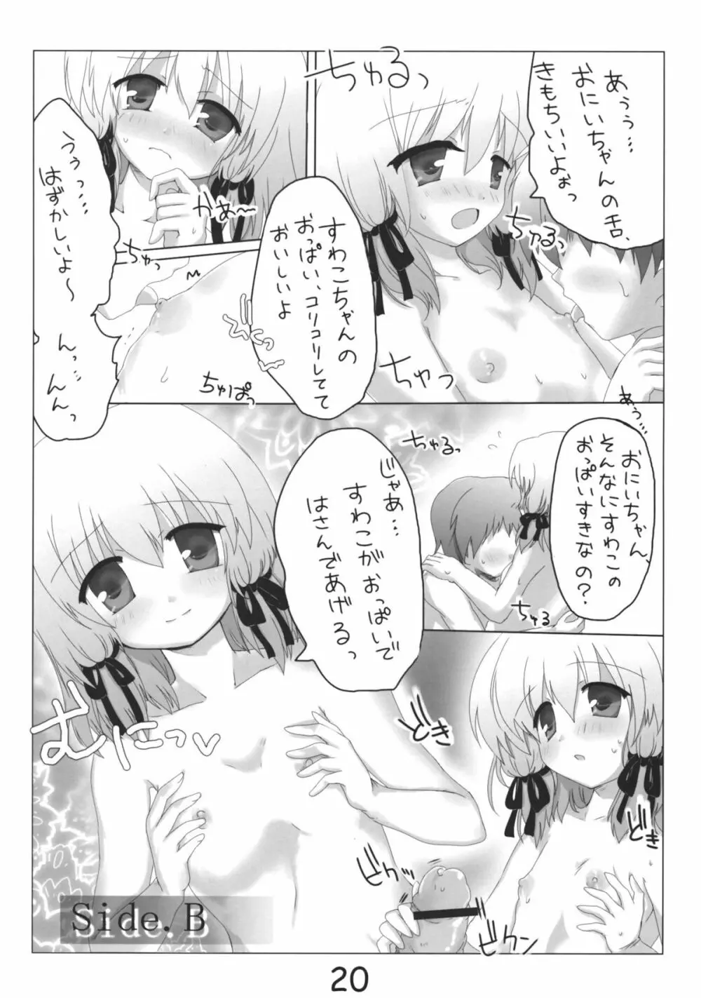 うらがえる Page.21