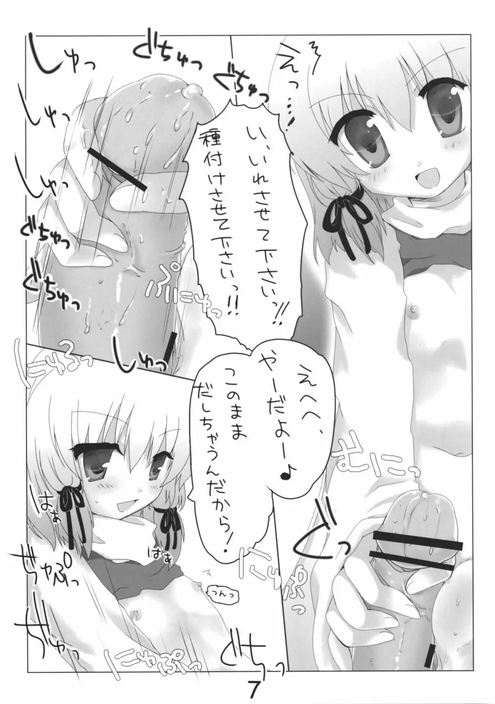 うらがえる Page.8