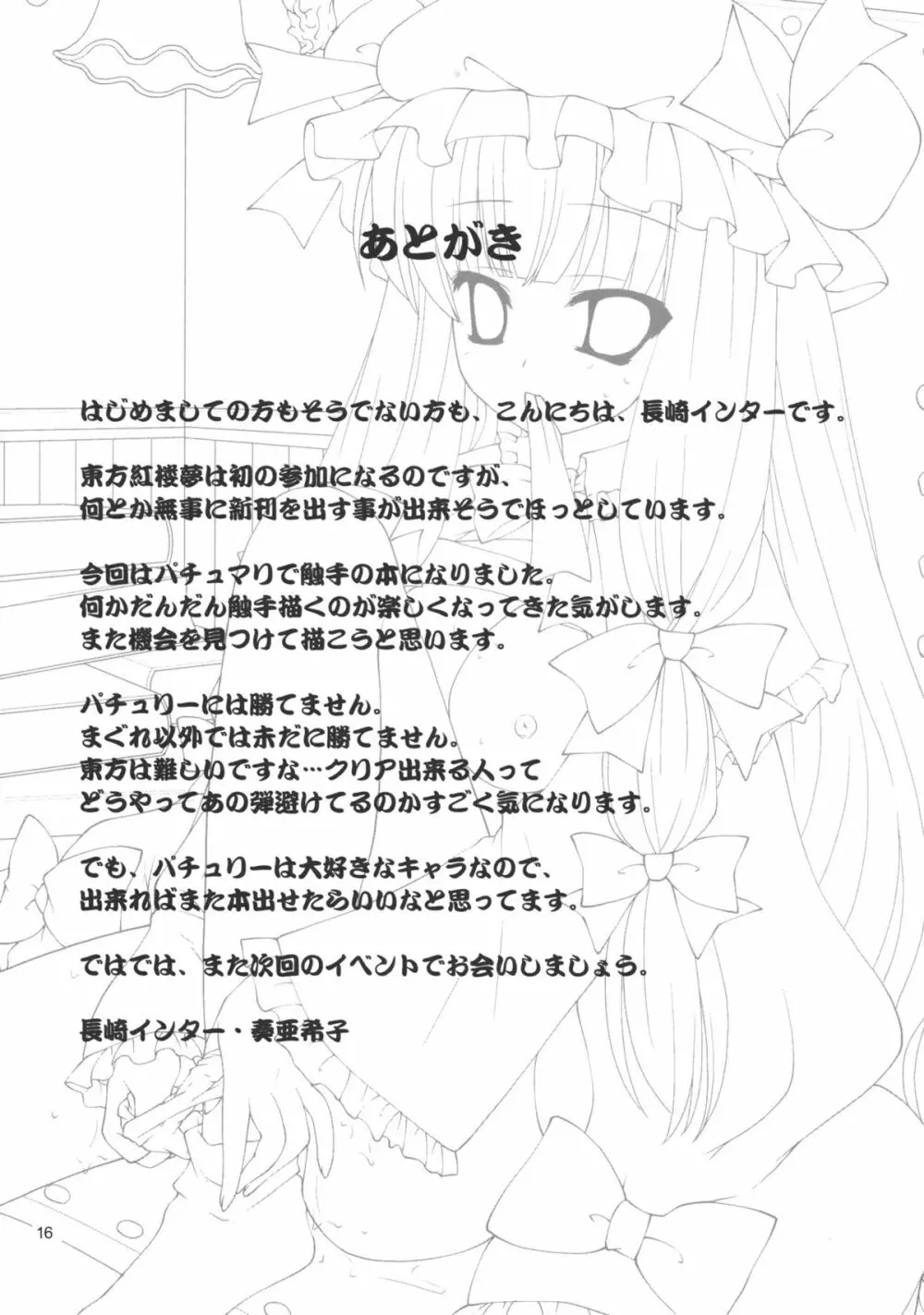 東方蝕淫具 Page.15