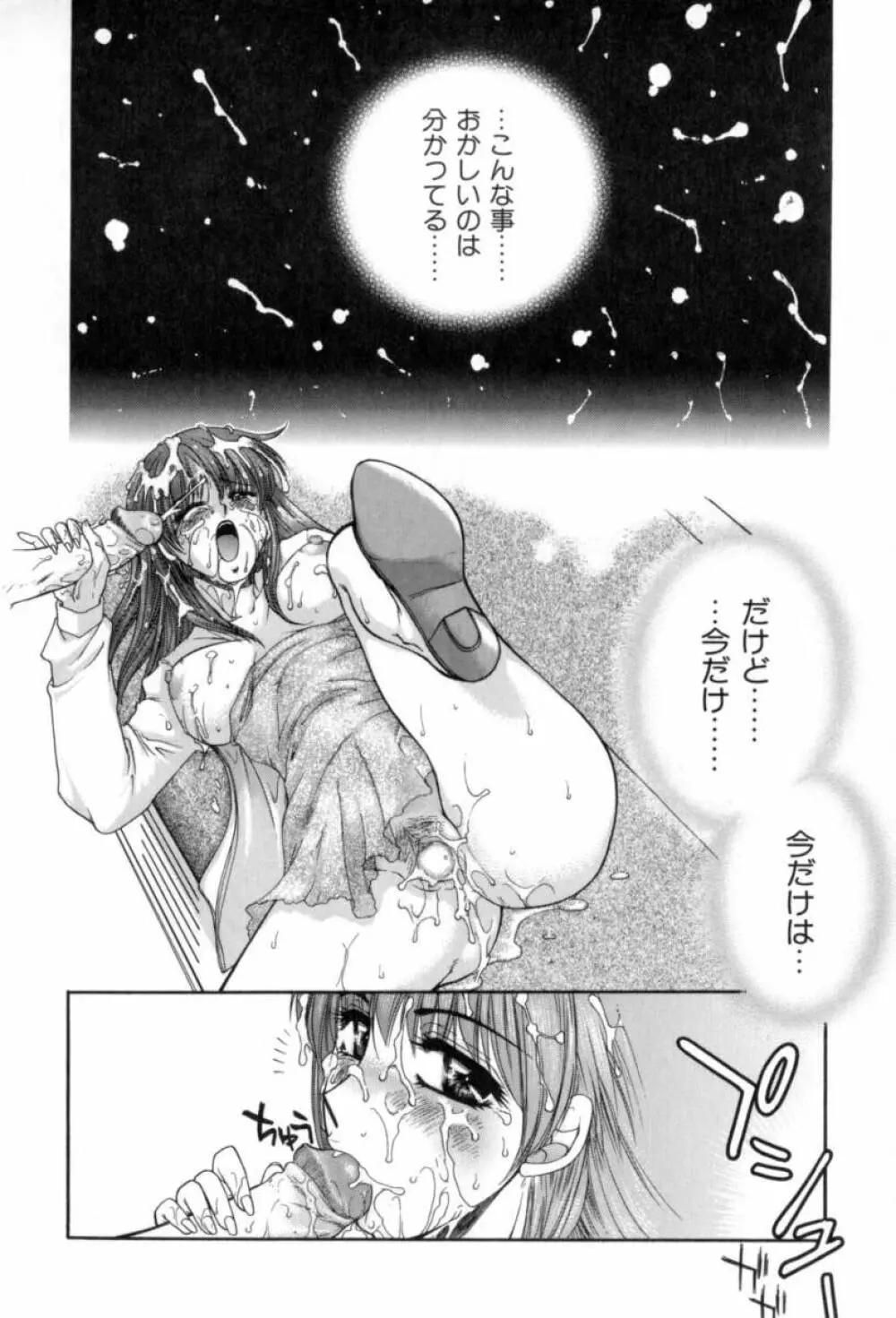 夜毎凌辱 Page.18