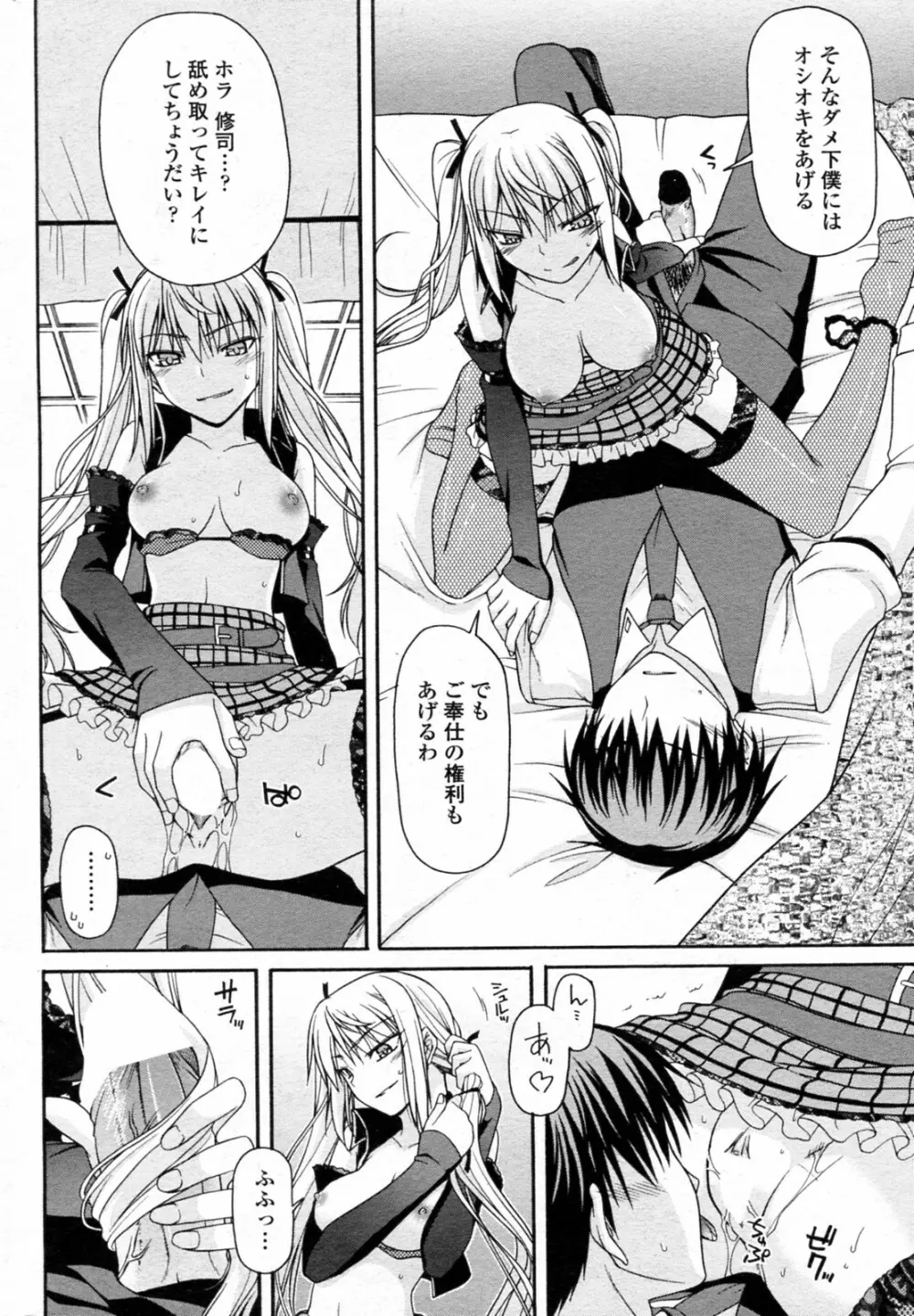 ワガママで一途な女王様 Page.12