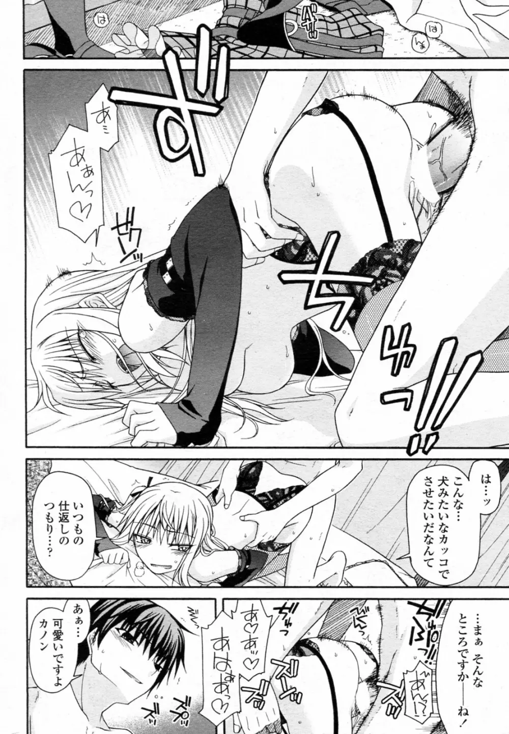 ワガママで一途な女王様 Page.16