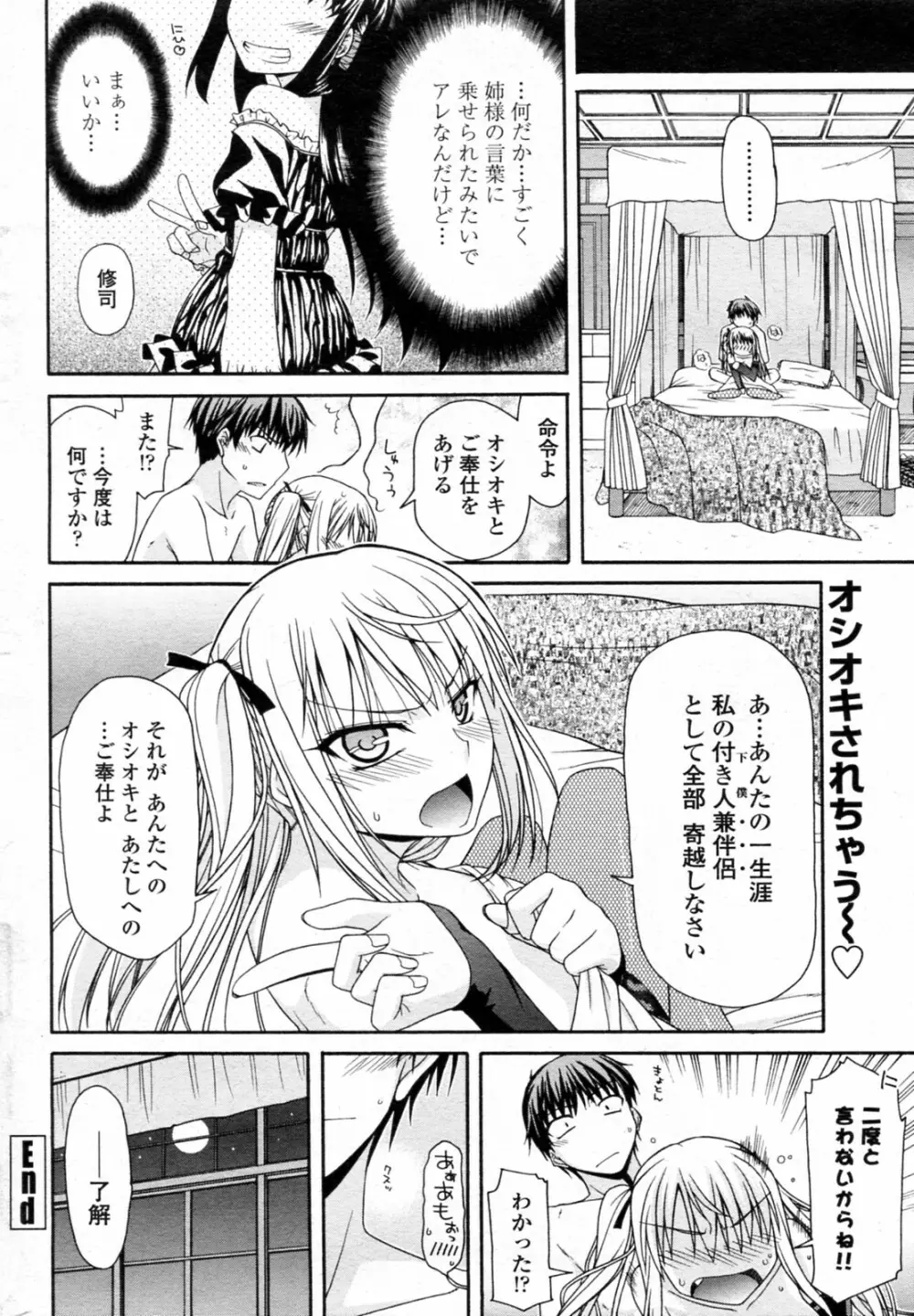 ワガママで一途な女王様 Page.20