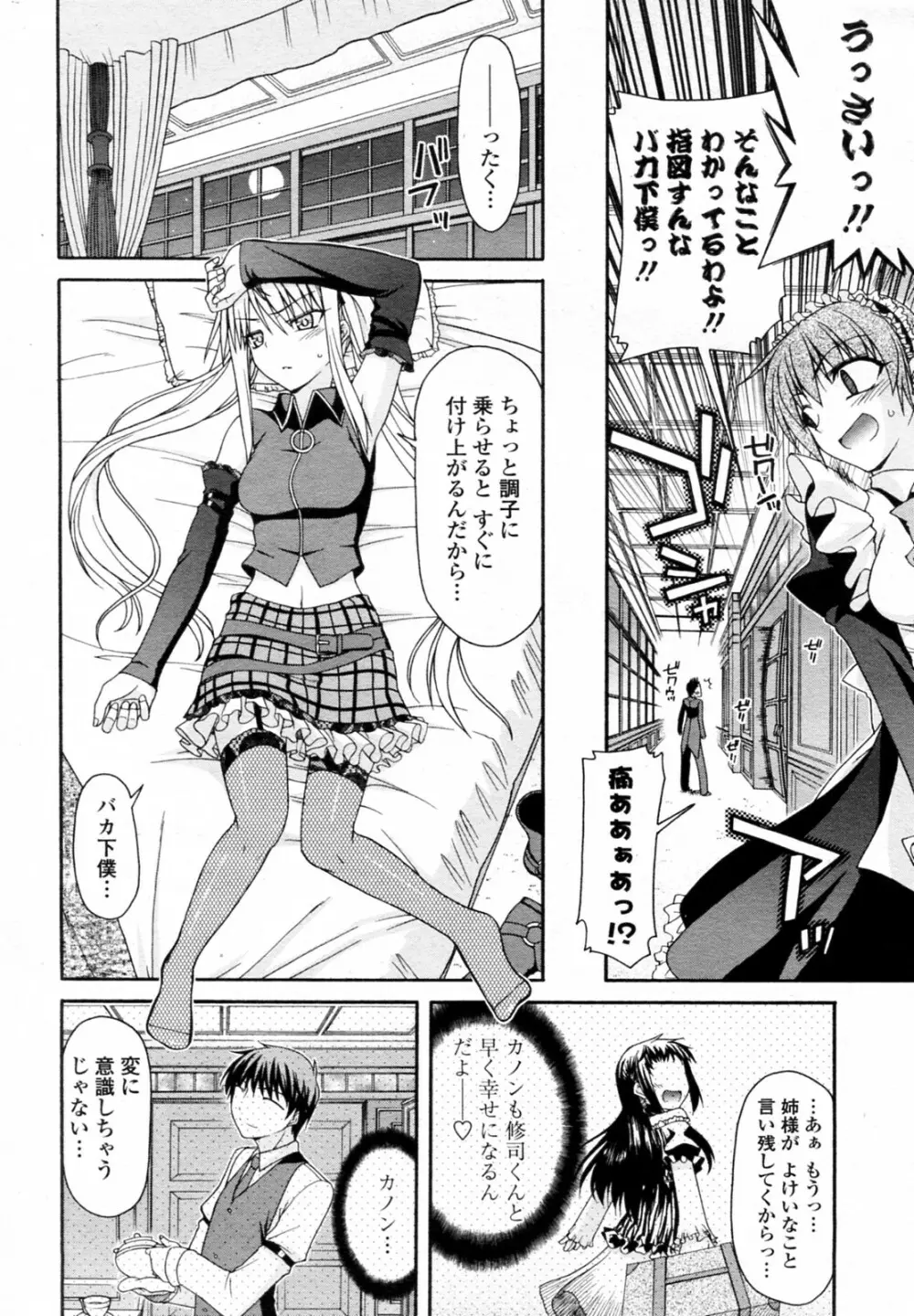 ワガママで一途な女王様 Page.6