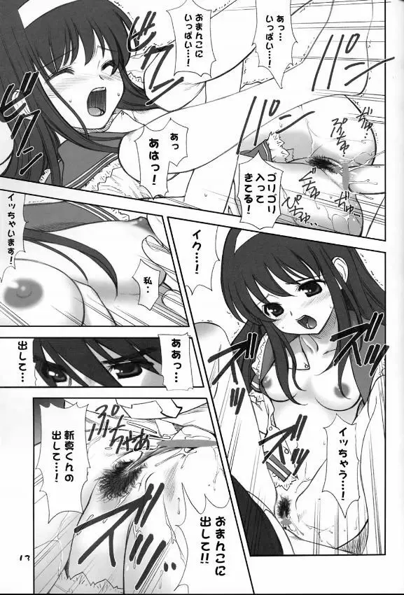 大清原 -Big Bang Age- Page.12