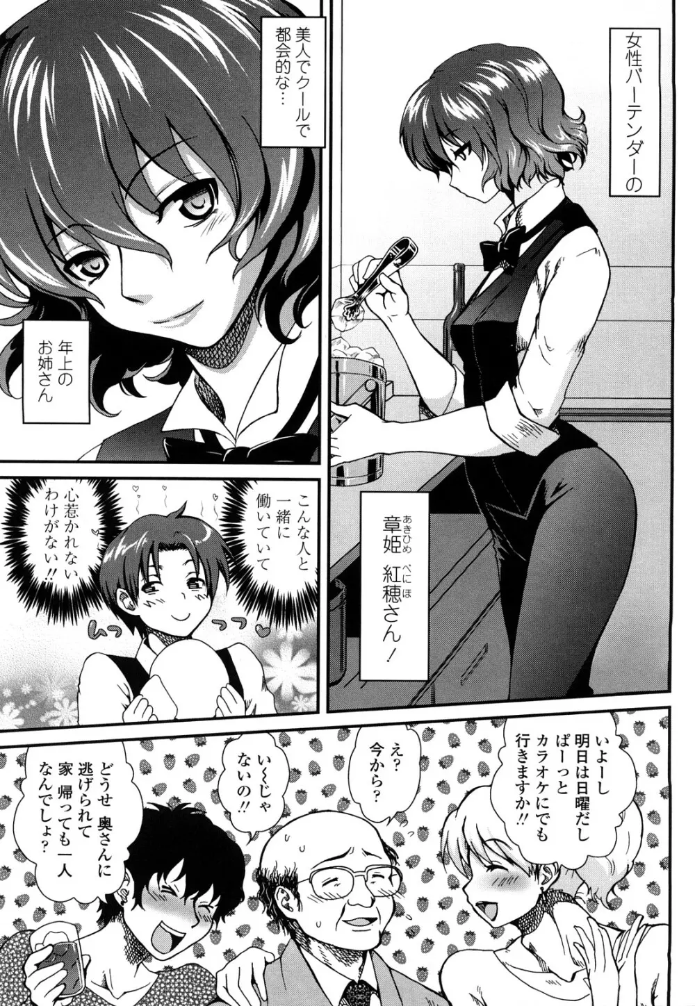 いちごま～ぶる Page.10