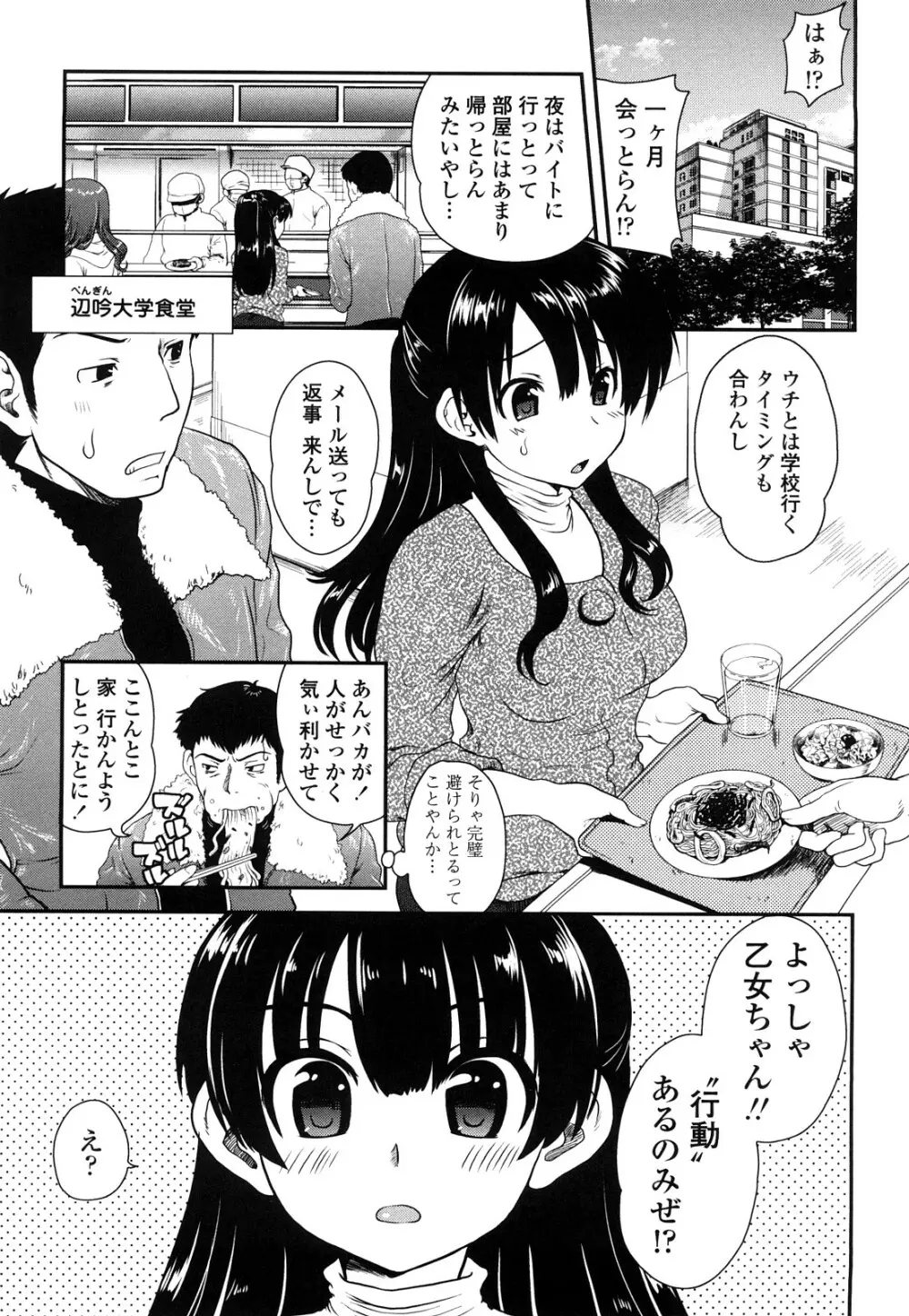 いちごま～ぶる Page.106