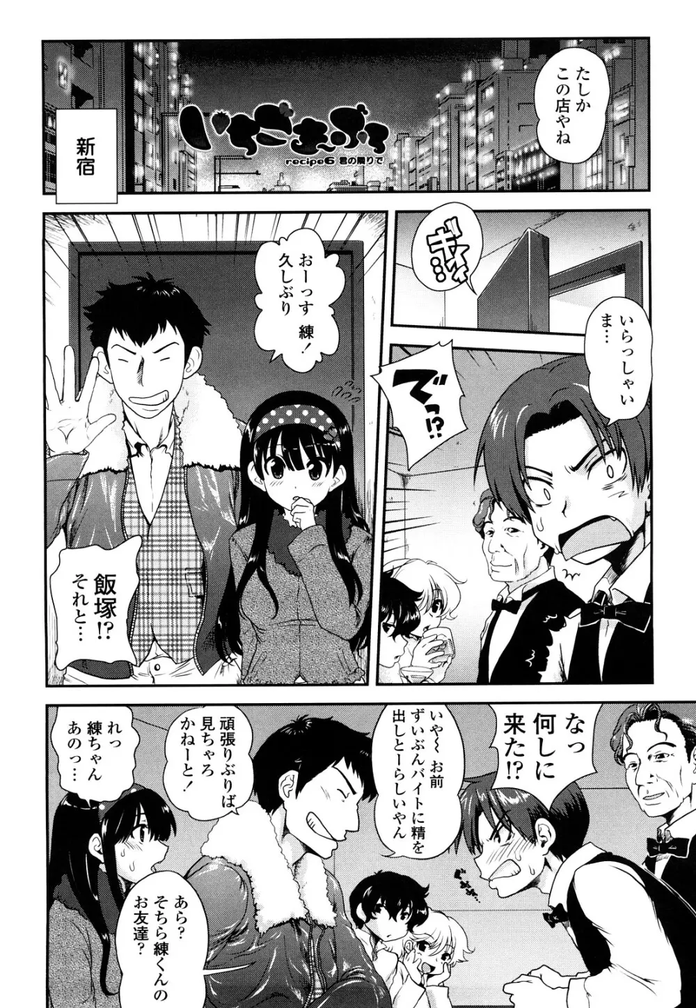 いちごま～ぶる Page.107