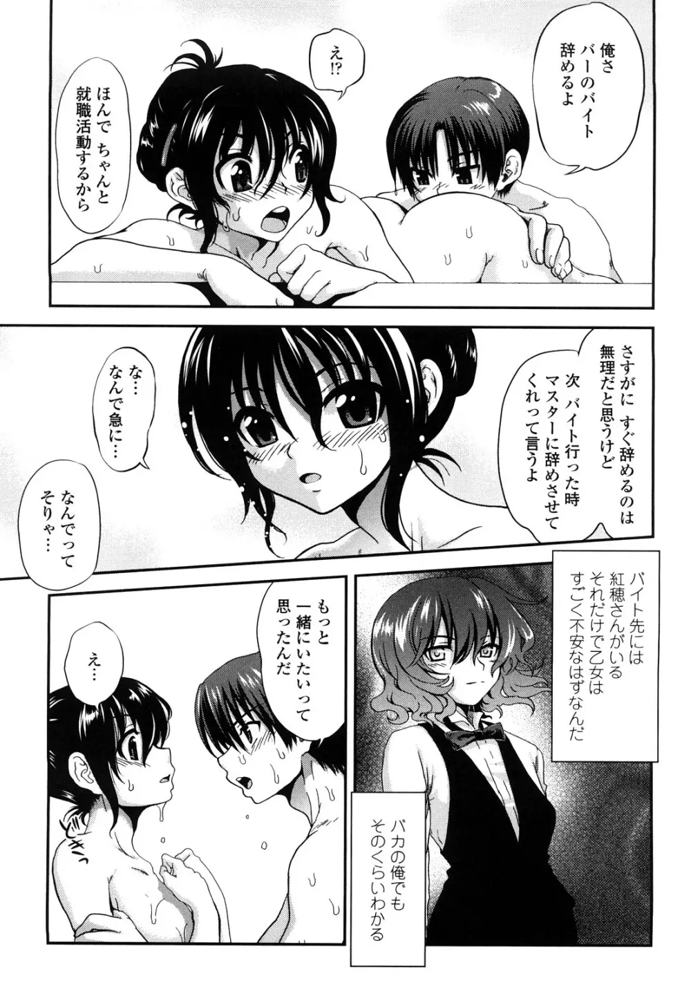 いちごま～ぶる Page.154