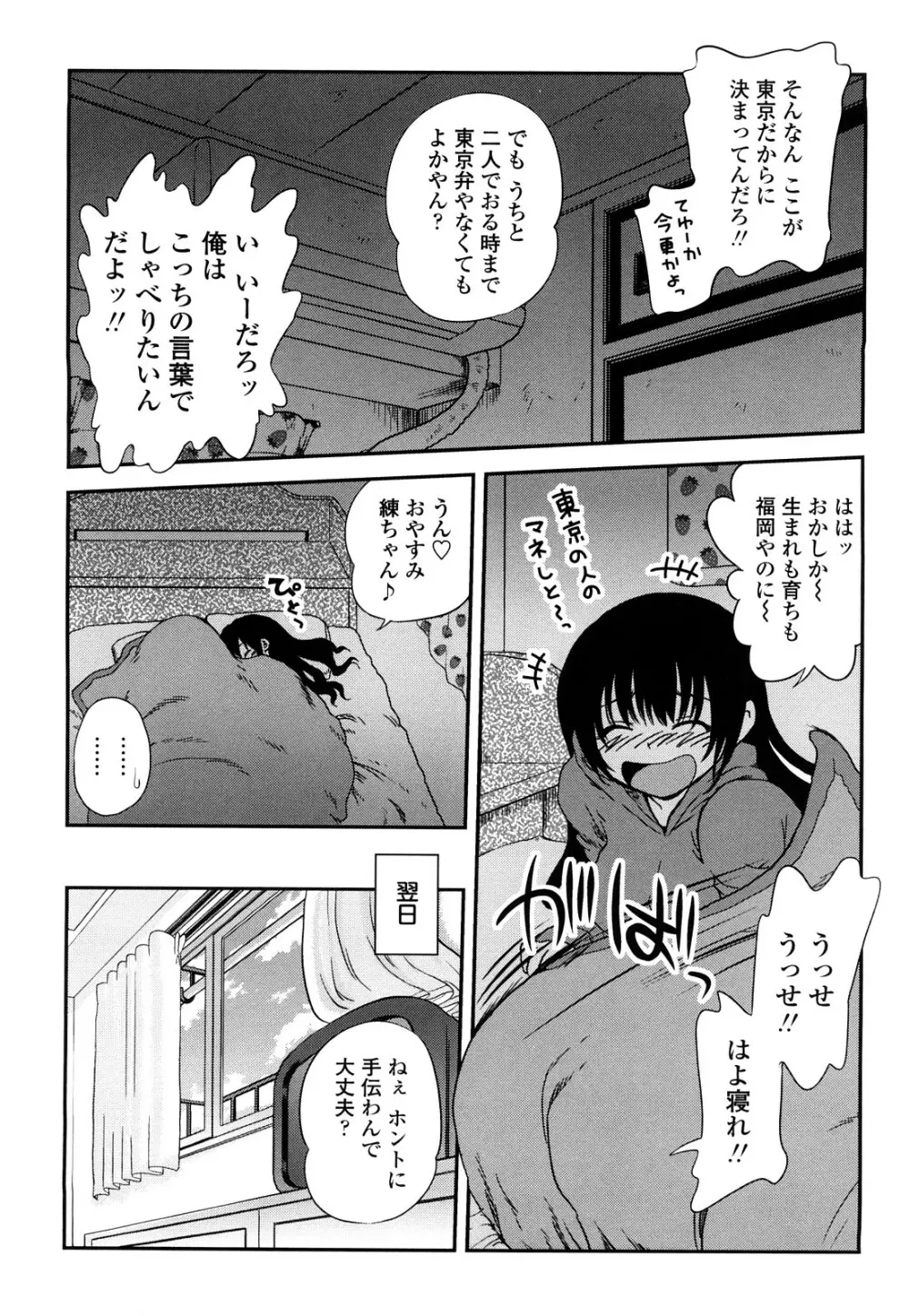 いちごま～ぶる Page.166