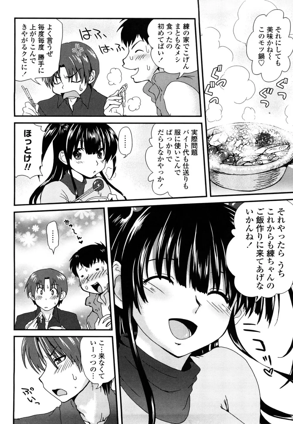 いちごま～ぶる Page.27