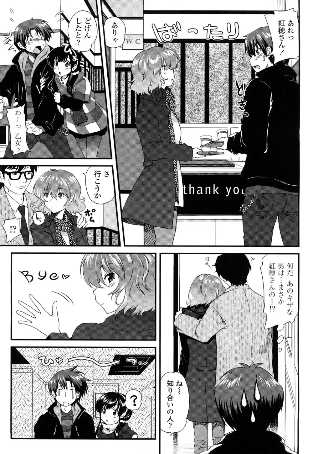 いちごま～ぶる Page.30