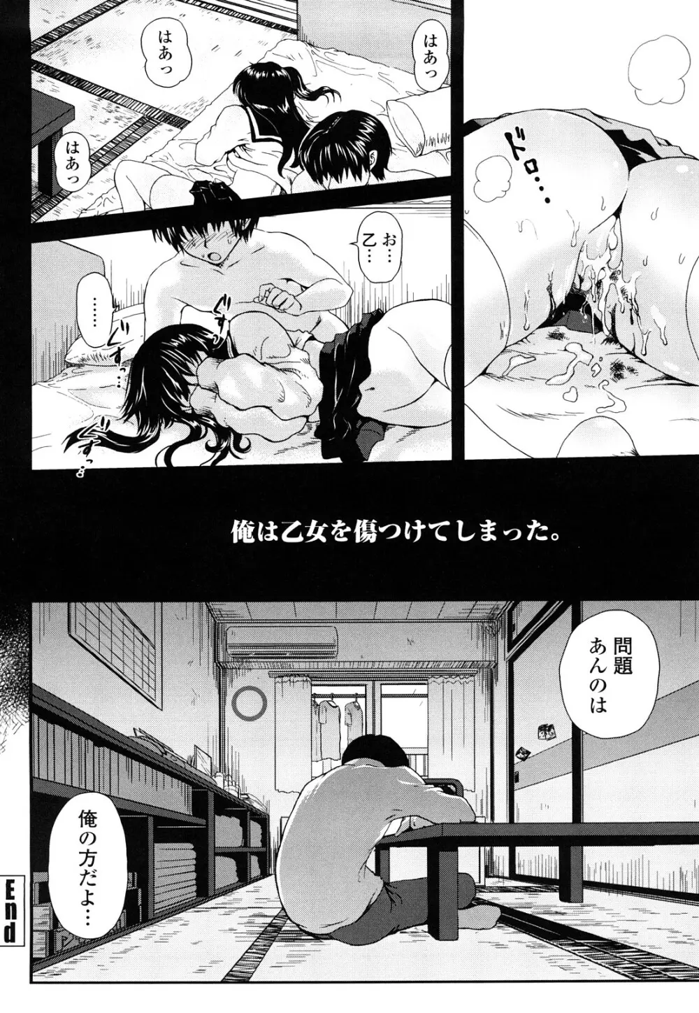 いちごま～ぶる Page.45