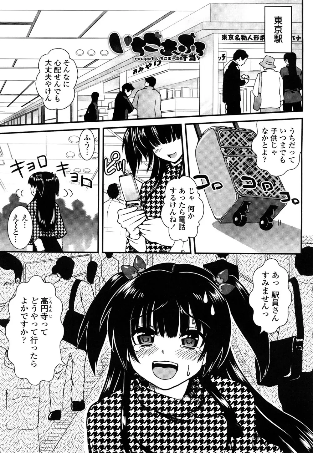 いちごま～ぶる Page.6