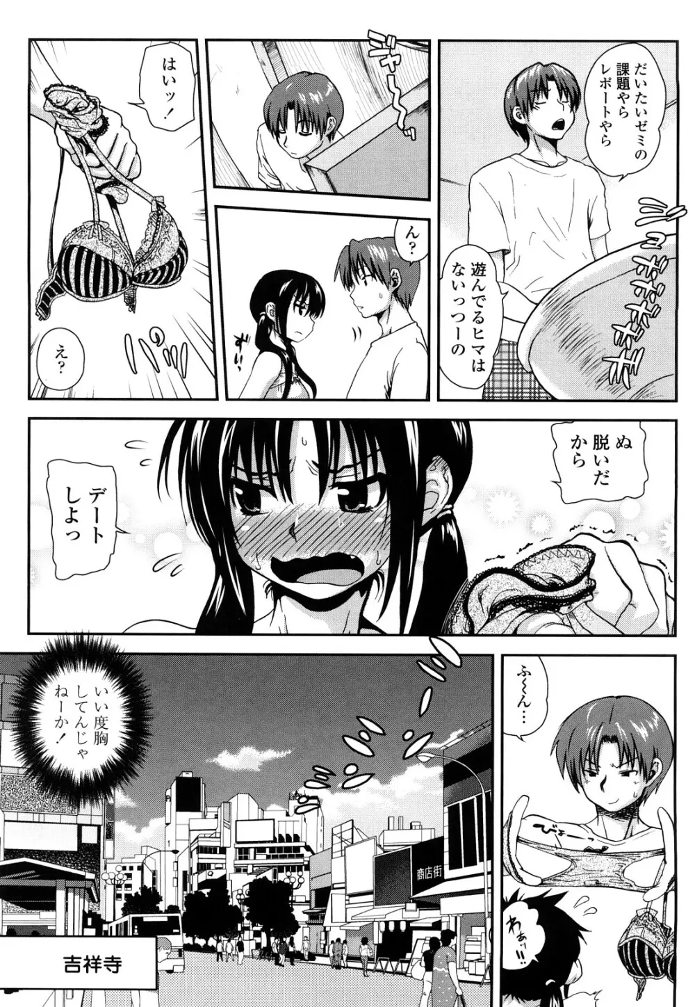 いちごま～ぶる Page.68