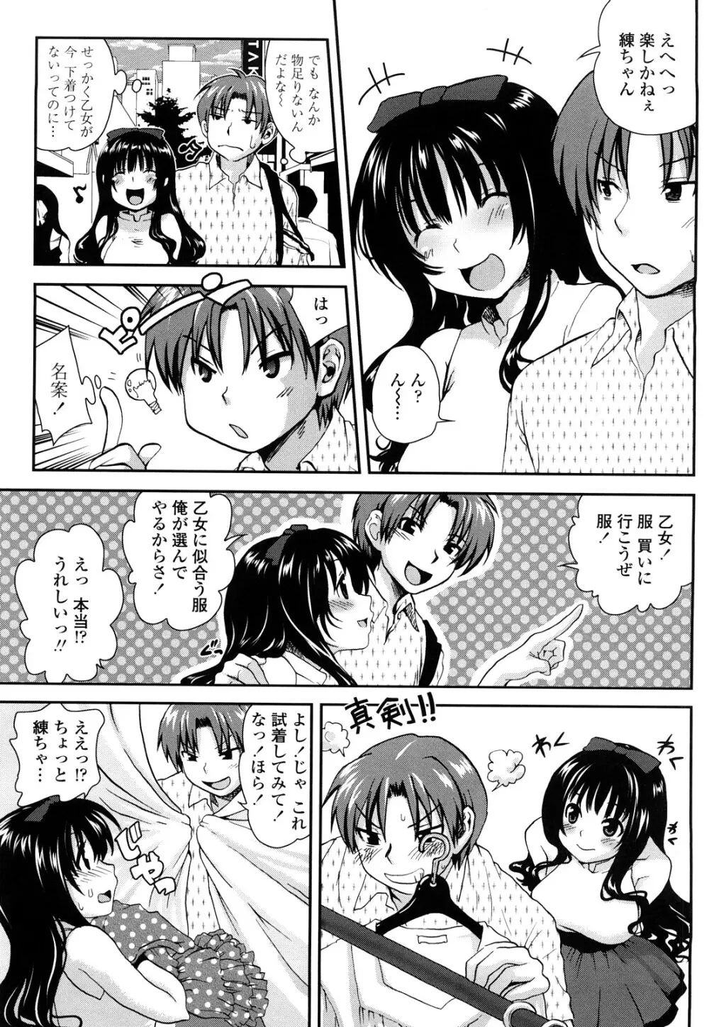 いちごま～ぶる Page.70