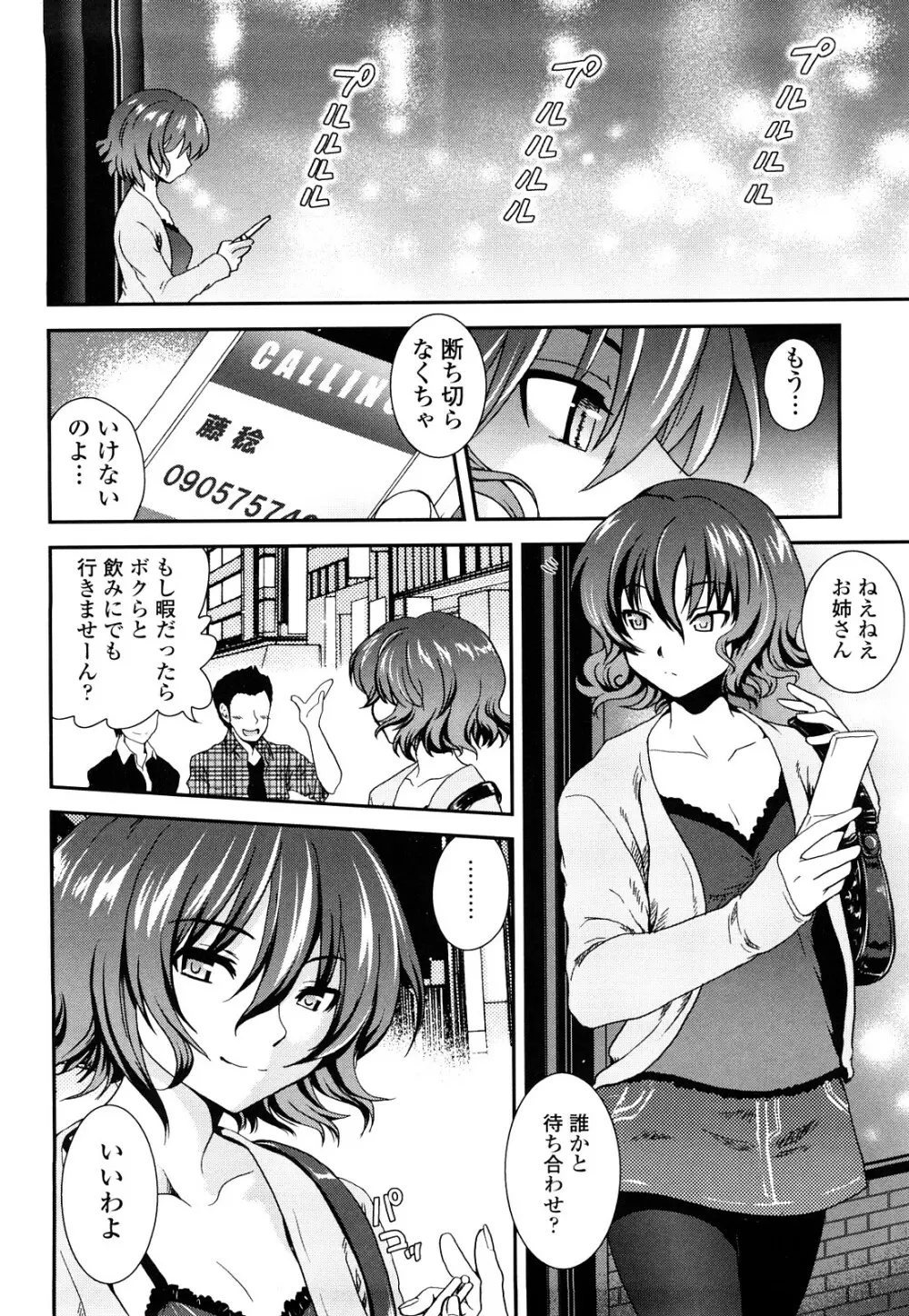 いちごま～ぶる Page.89