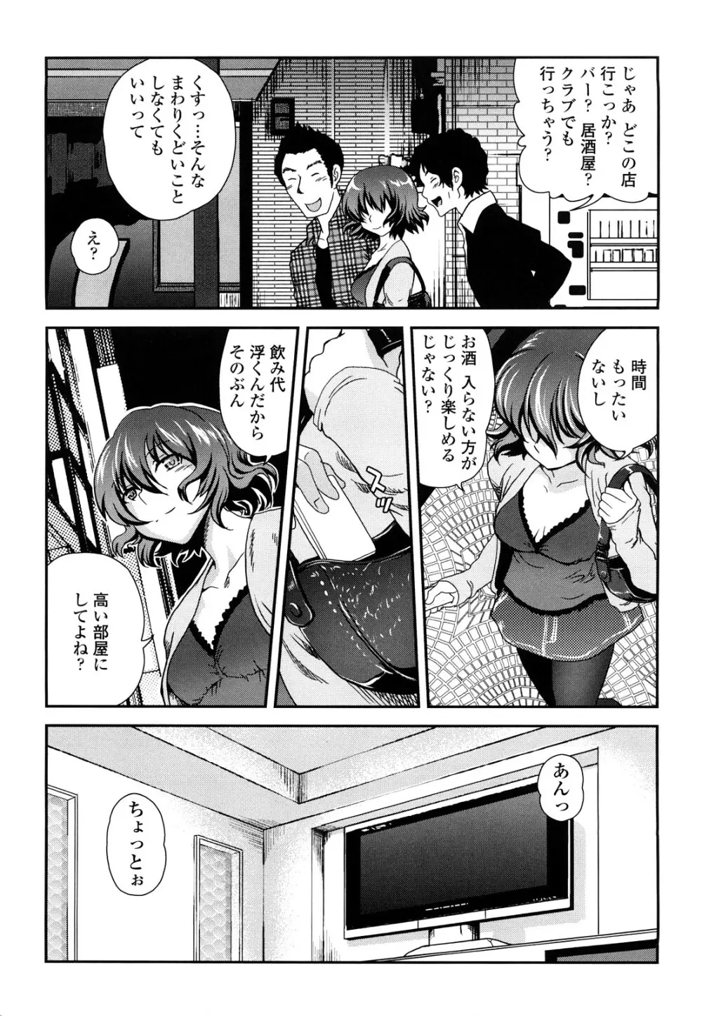 いちごま～ぶる Page.90