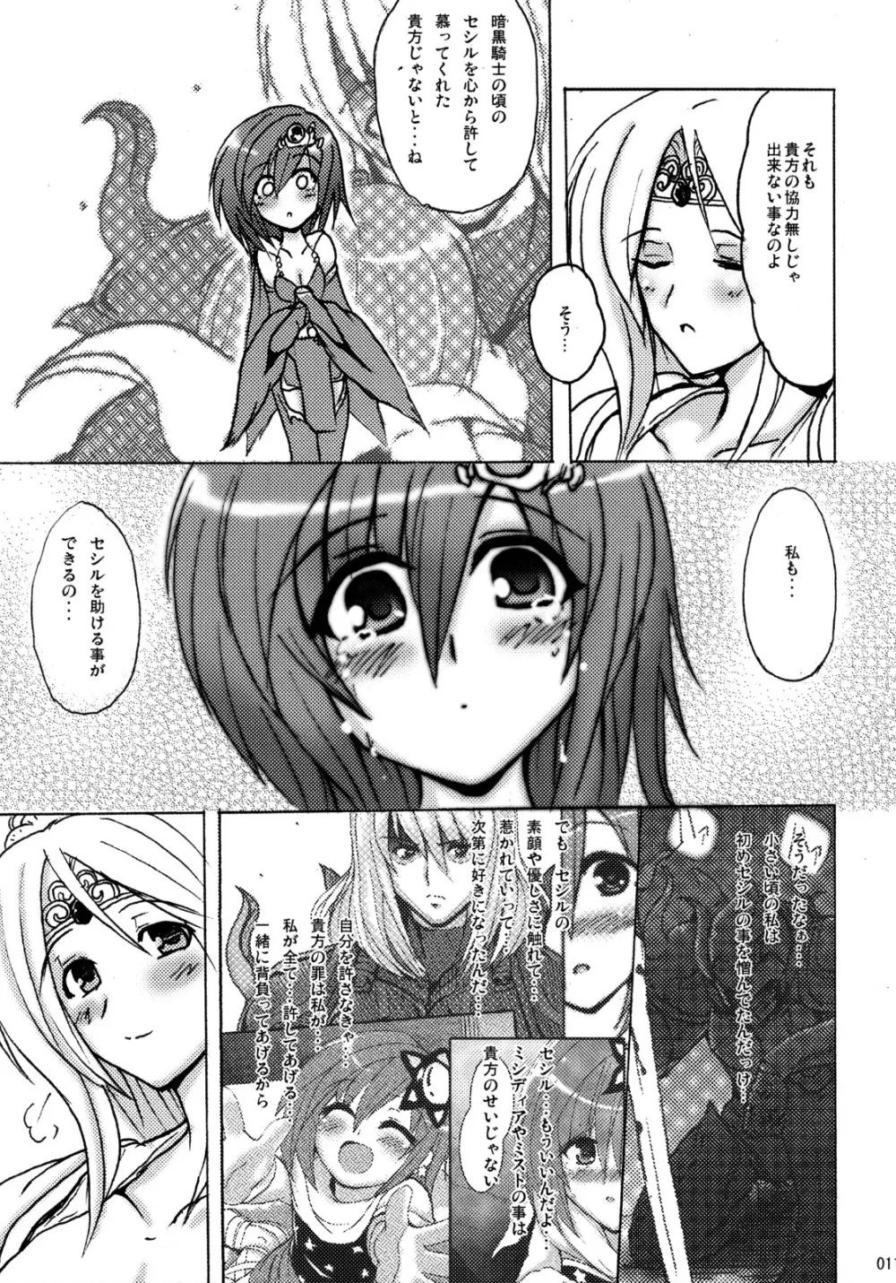 愛していいですとも Page.10