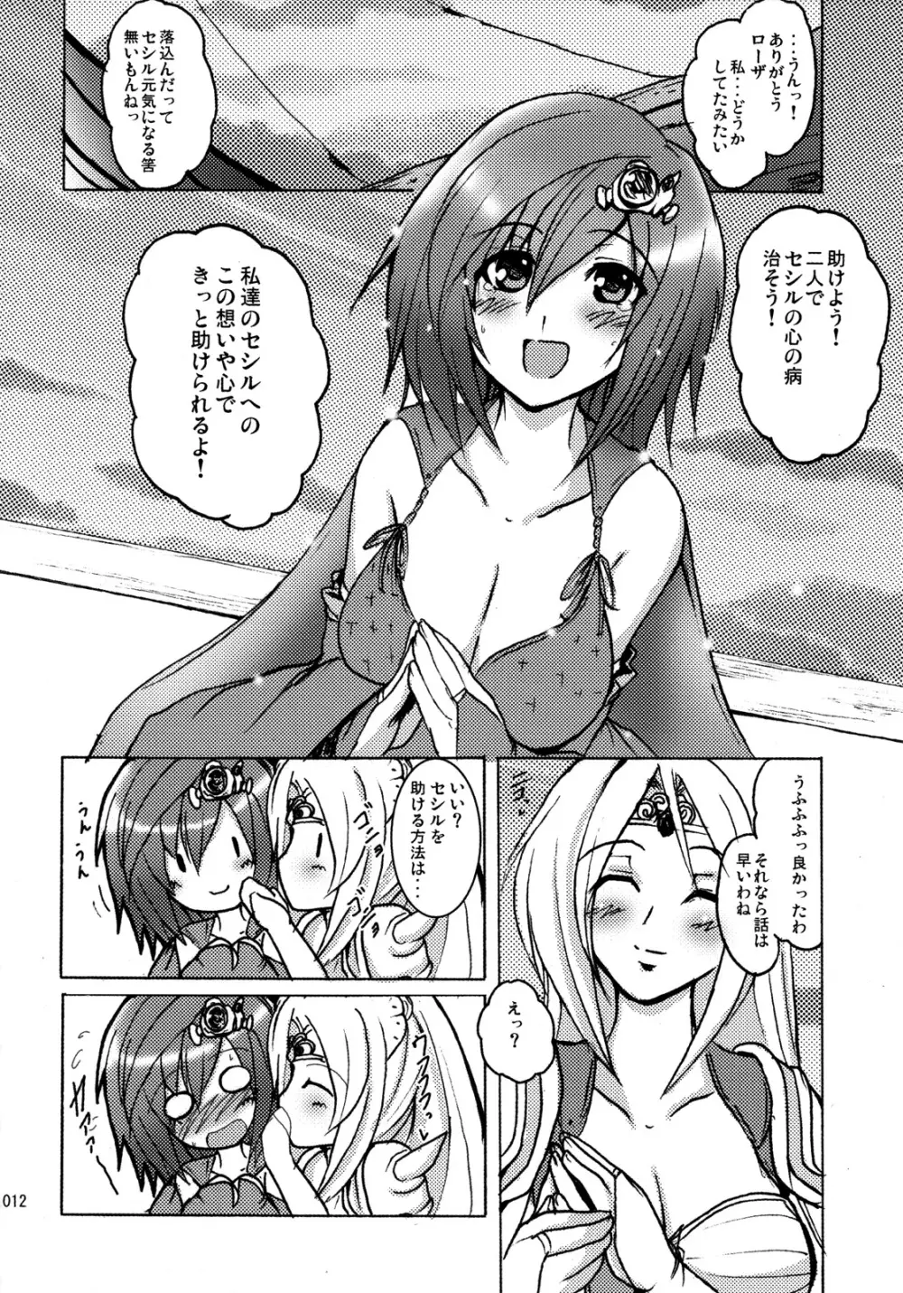 愛していいですとも Page.11