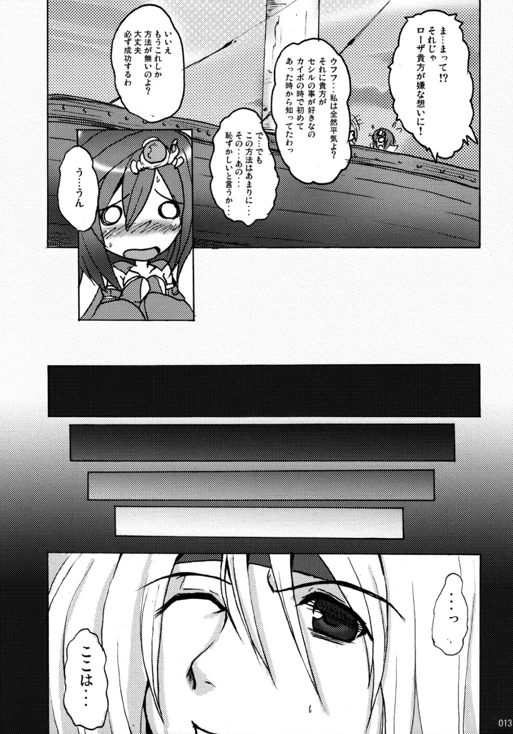 愛していいですとも Page.12