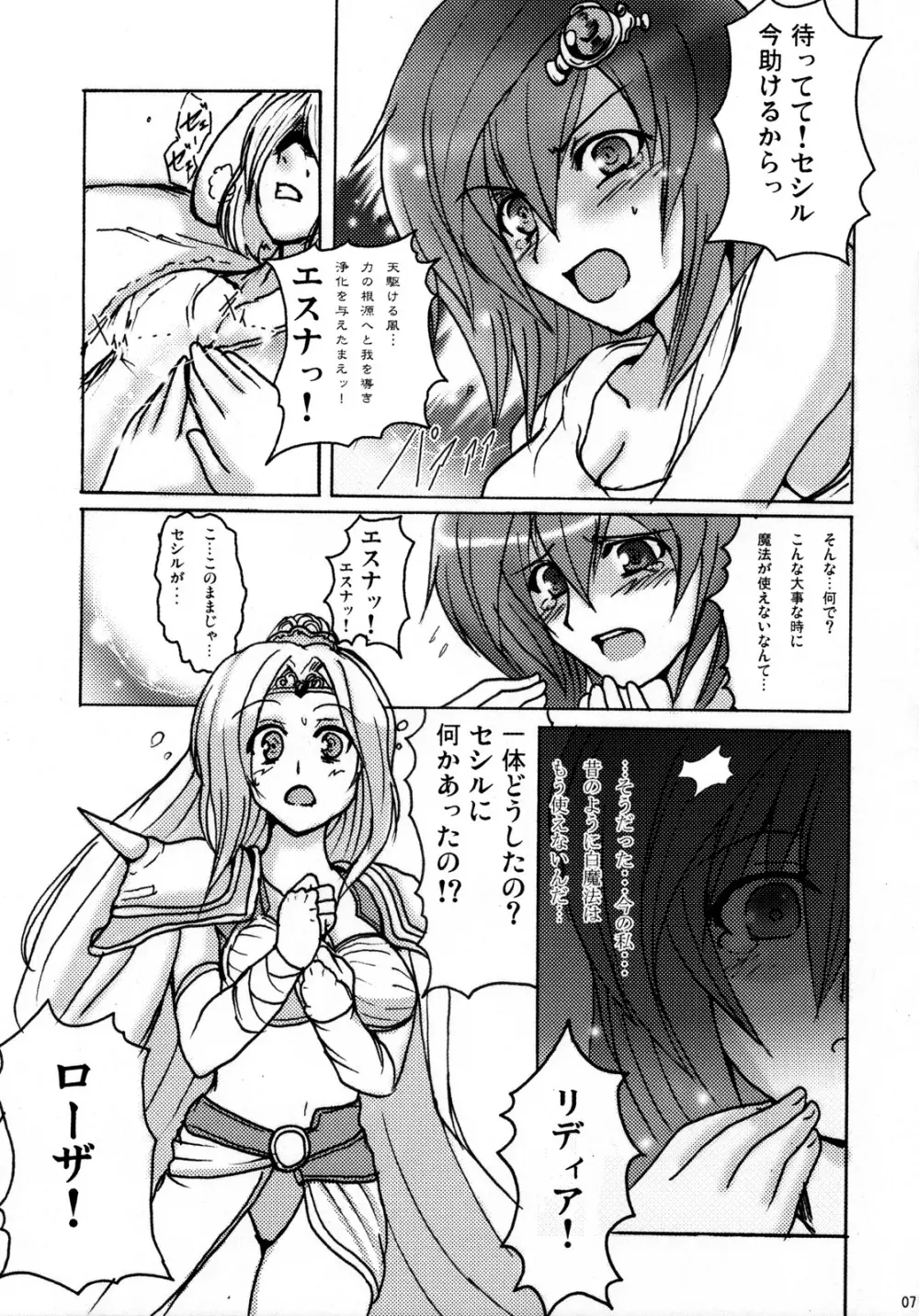 愛していいですとも Page.6