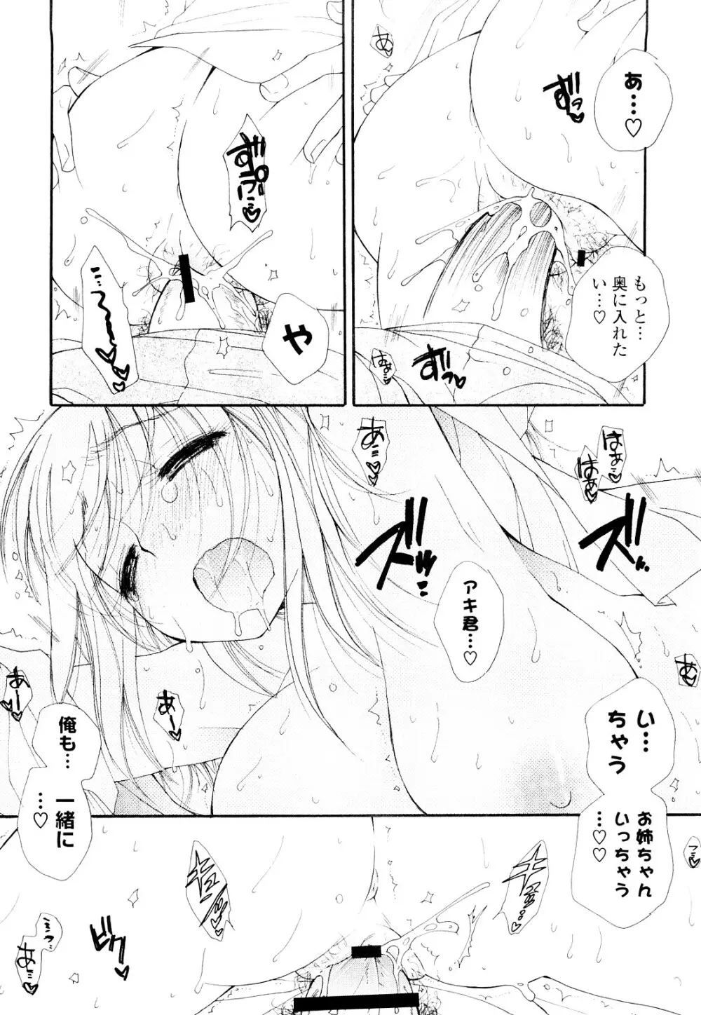 らぶえろっ娘♥ Page.113