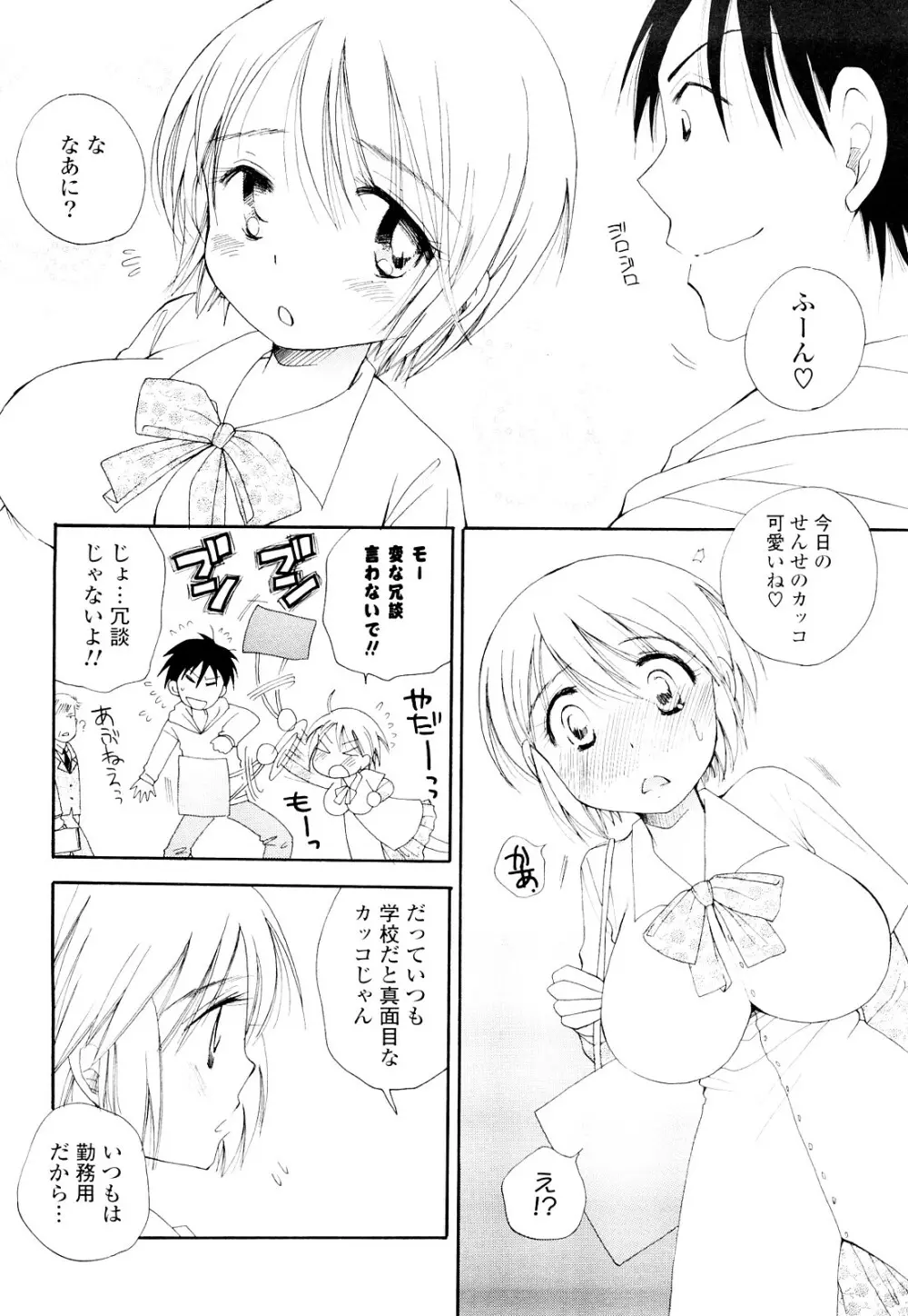 らぶえろっ娘♥ Page.117