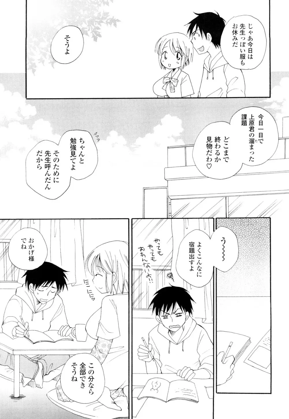 らぶえろっ娘♥ Page.118