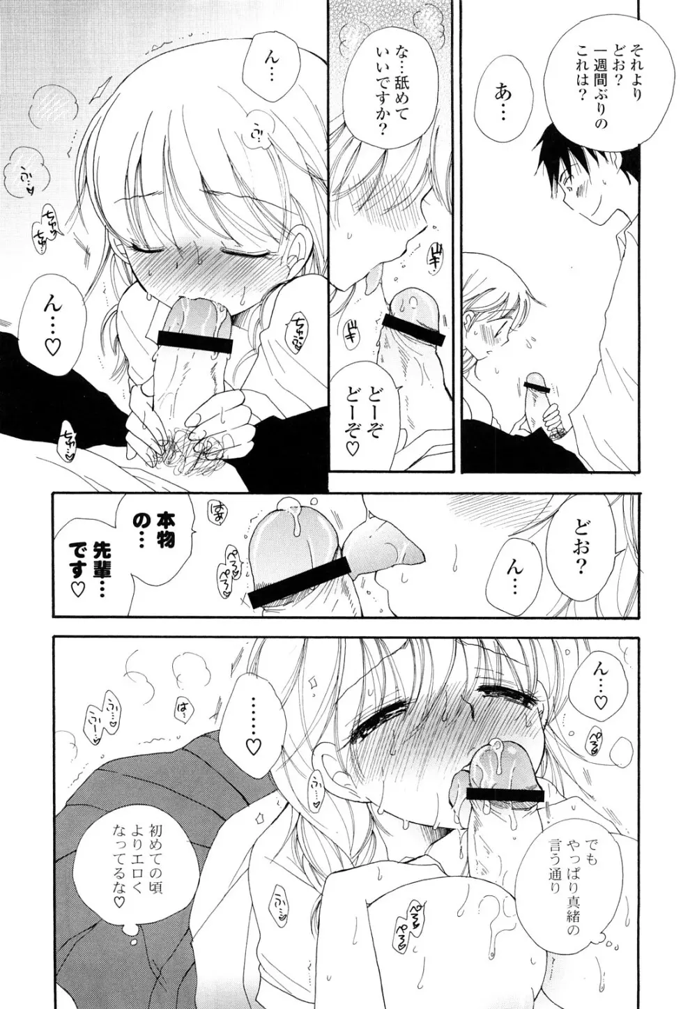 らぶえろっ娘♥ Page.14