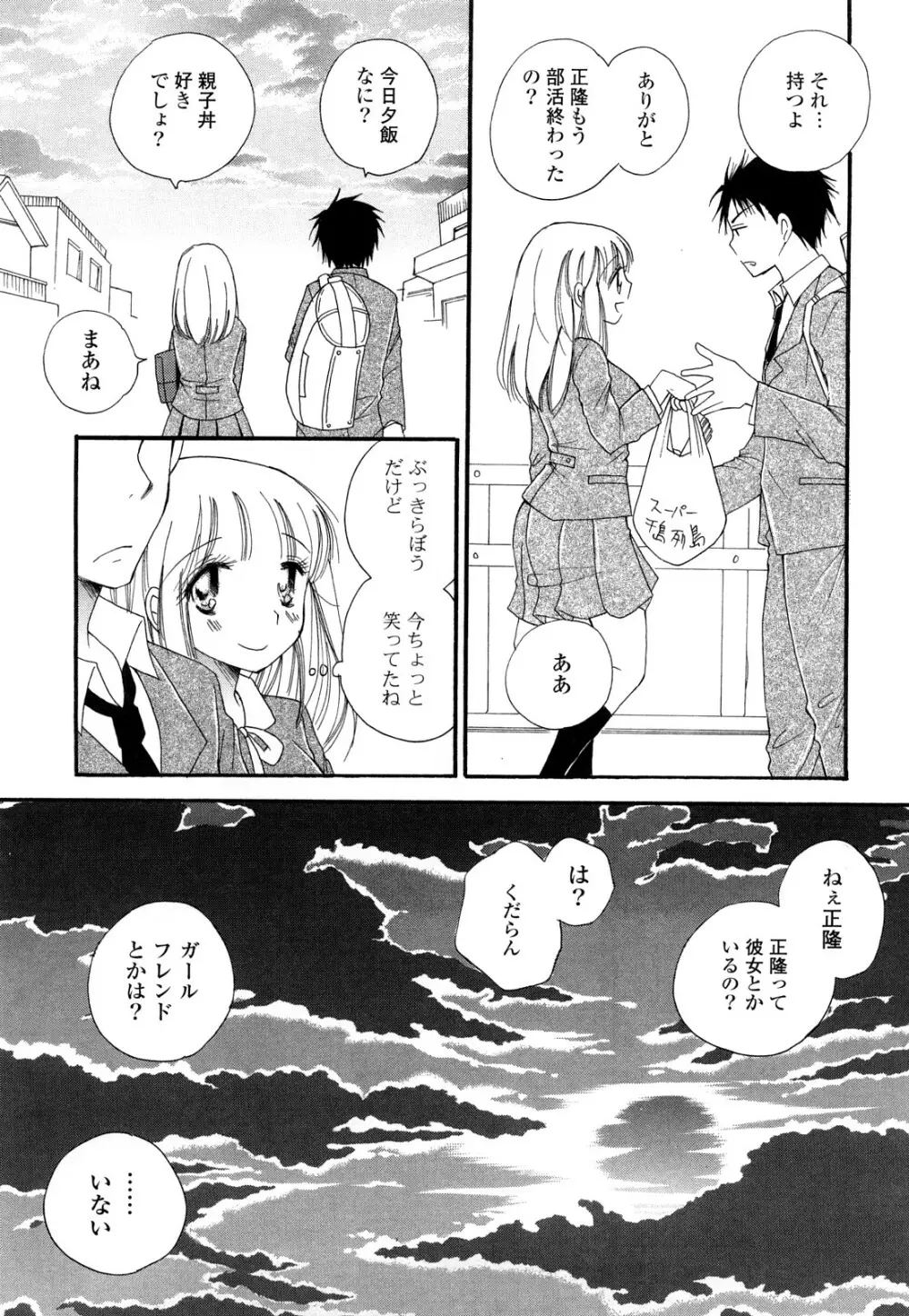 らぶえろっ娘♥ Page.152