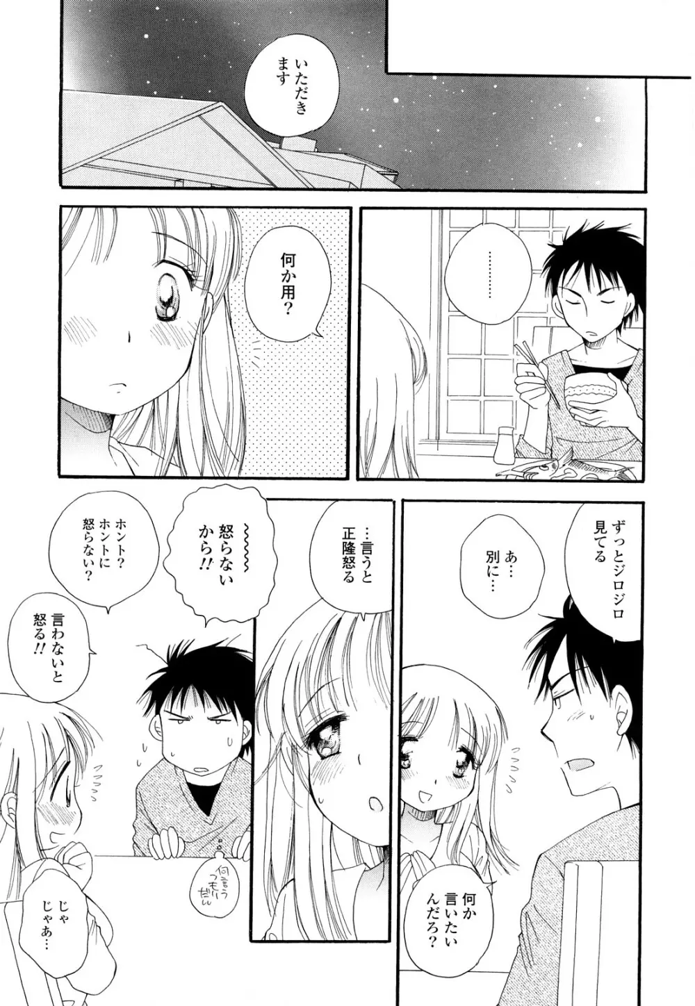 らぶえろっ娘♥ Page.154