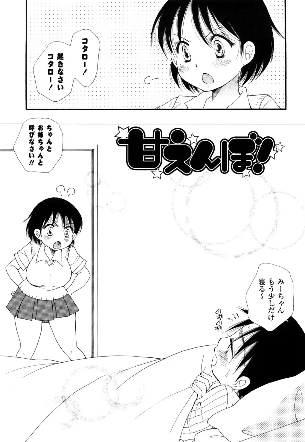 らぶえろっ娘♥ Page.170