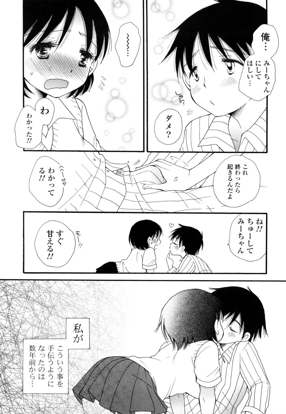 らぶえろっ娘♥ Page.172