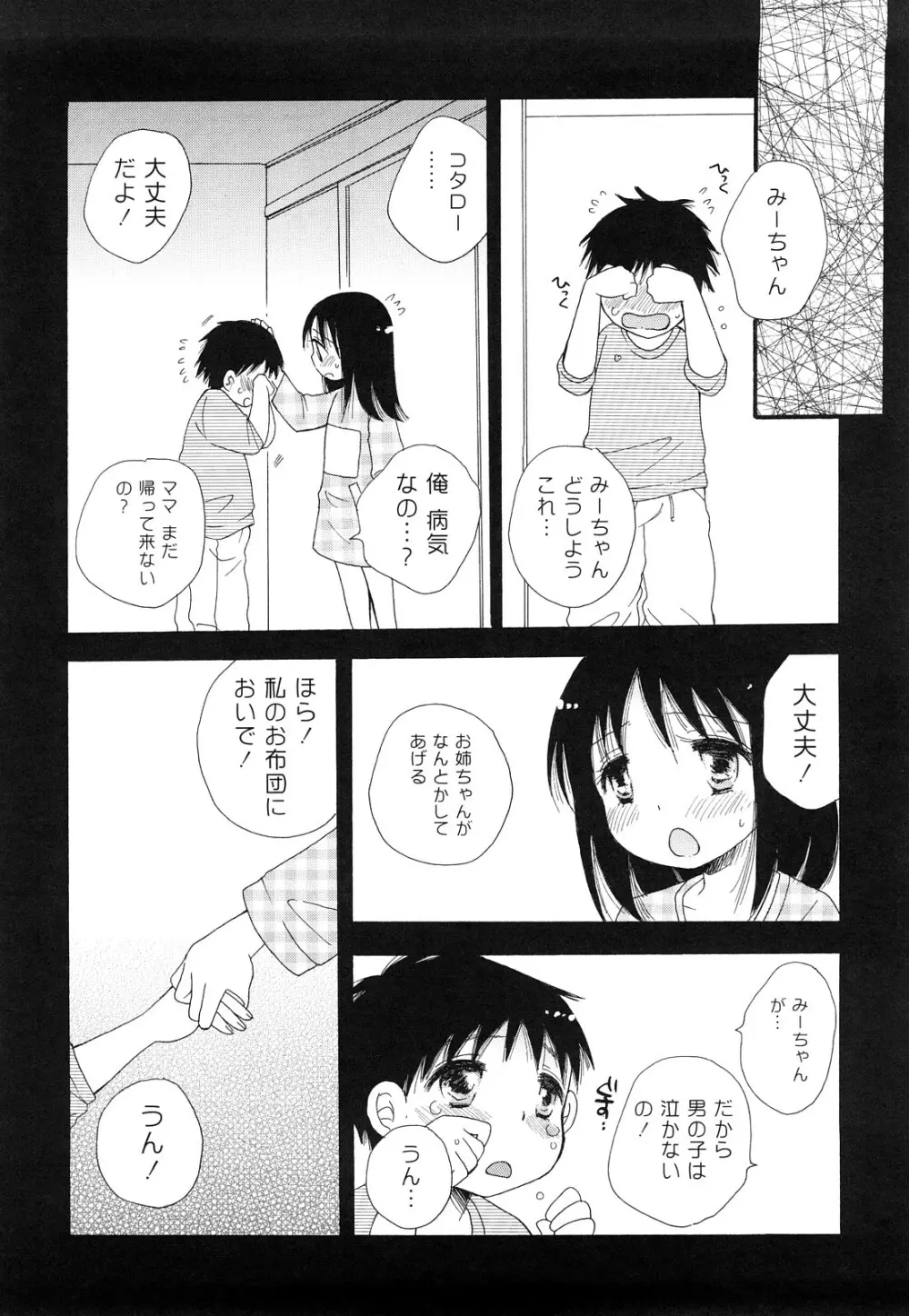 らぶえろっ娘♥ Page.173