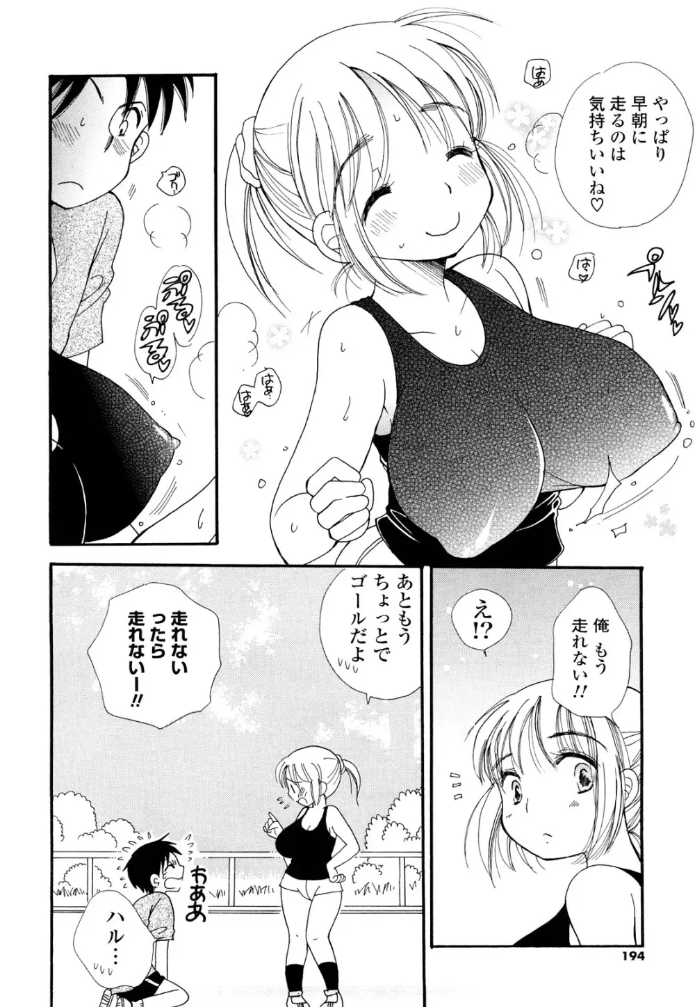 らぶえろっ娘♥ Page.193