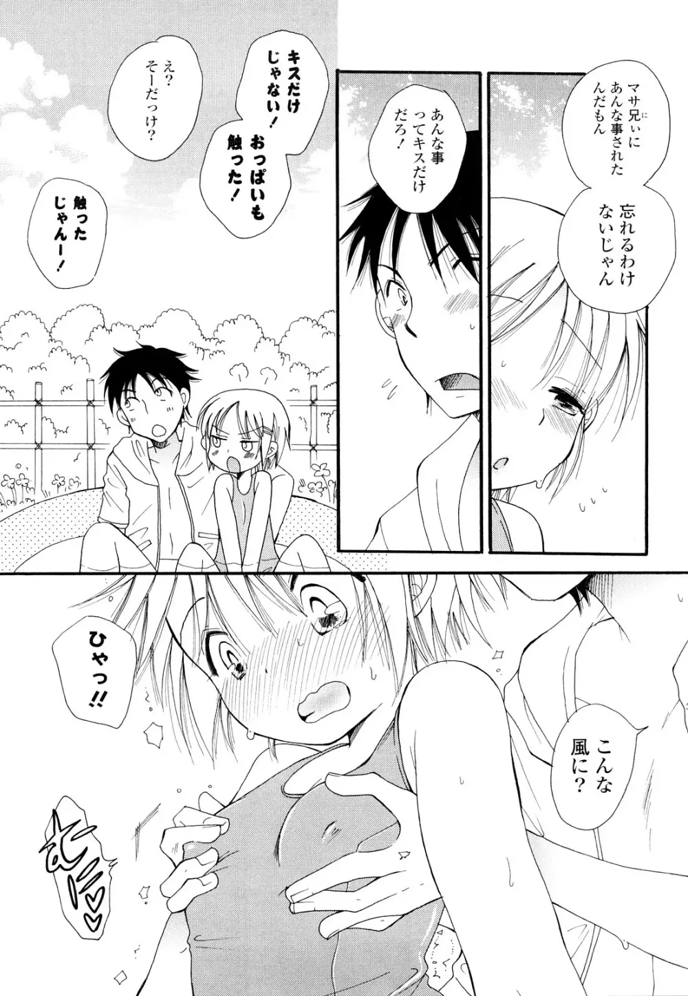 らぶえろっ娘♥ Page.46