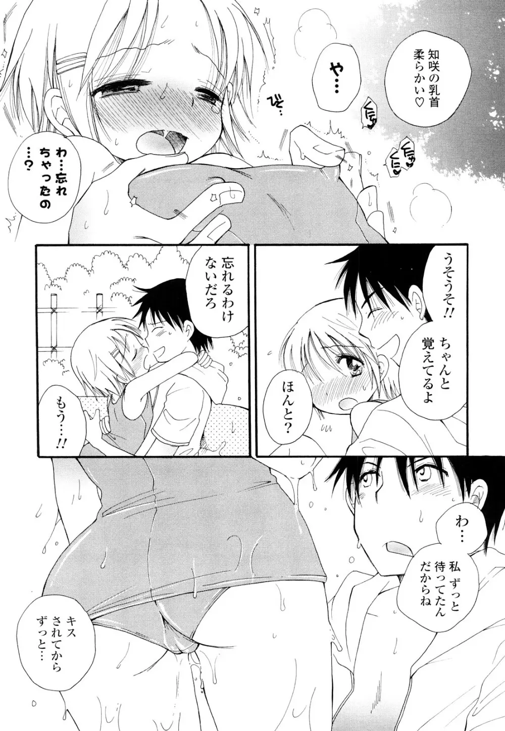 らぶえろっ娘♥ Page.48