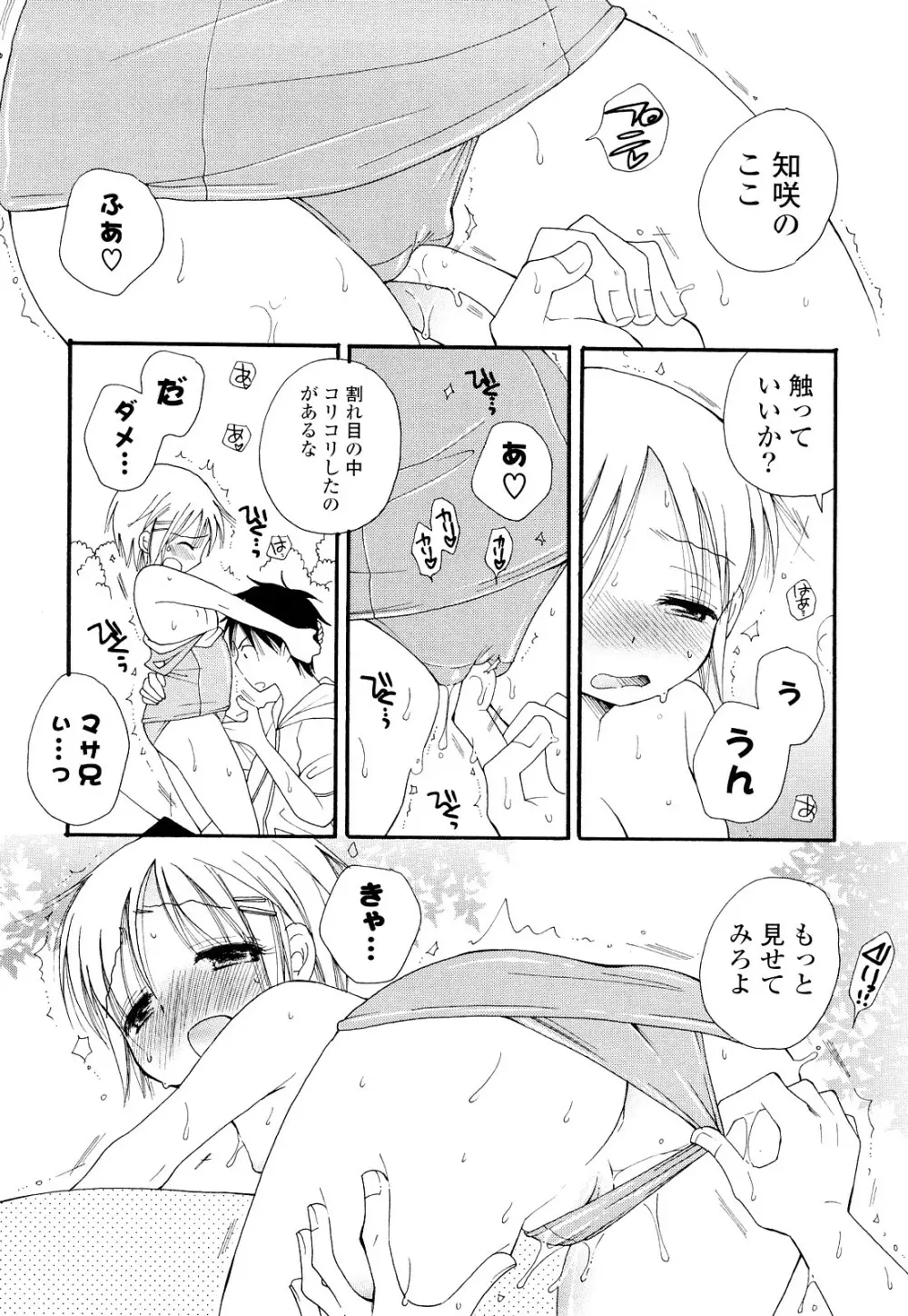 らぶえろっ娘♥ Page.51